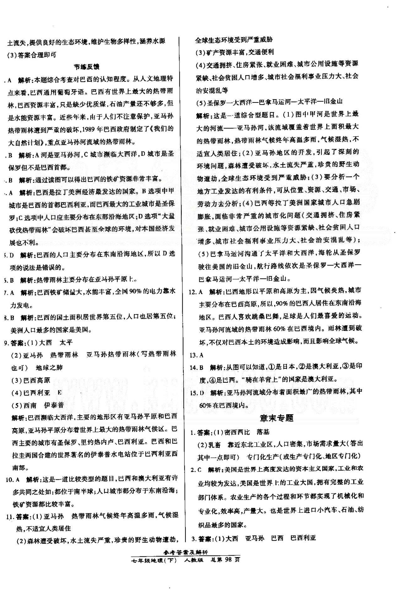 高效課時(shí)通10分鐘掌控課堂七年級(jí)地理下冊(cè)人教版 8-10章 [10]