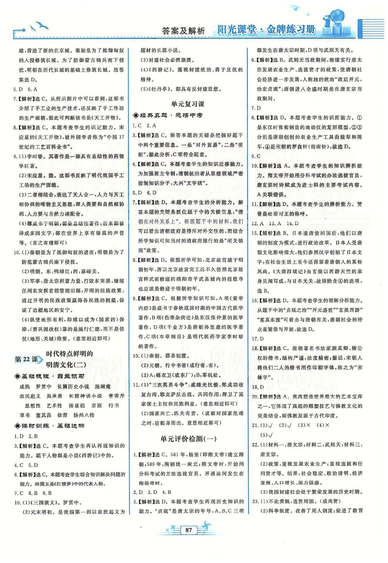 金牌練習(xí)冊(cè)七年級(jí)下歷史人民教育出版社 檢測(cè) [1]