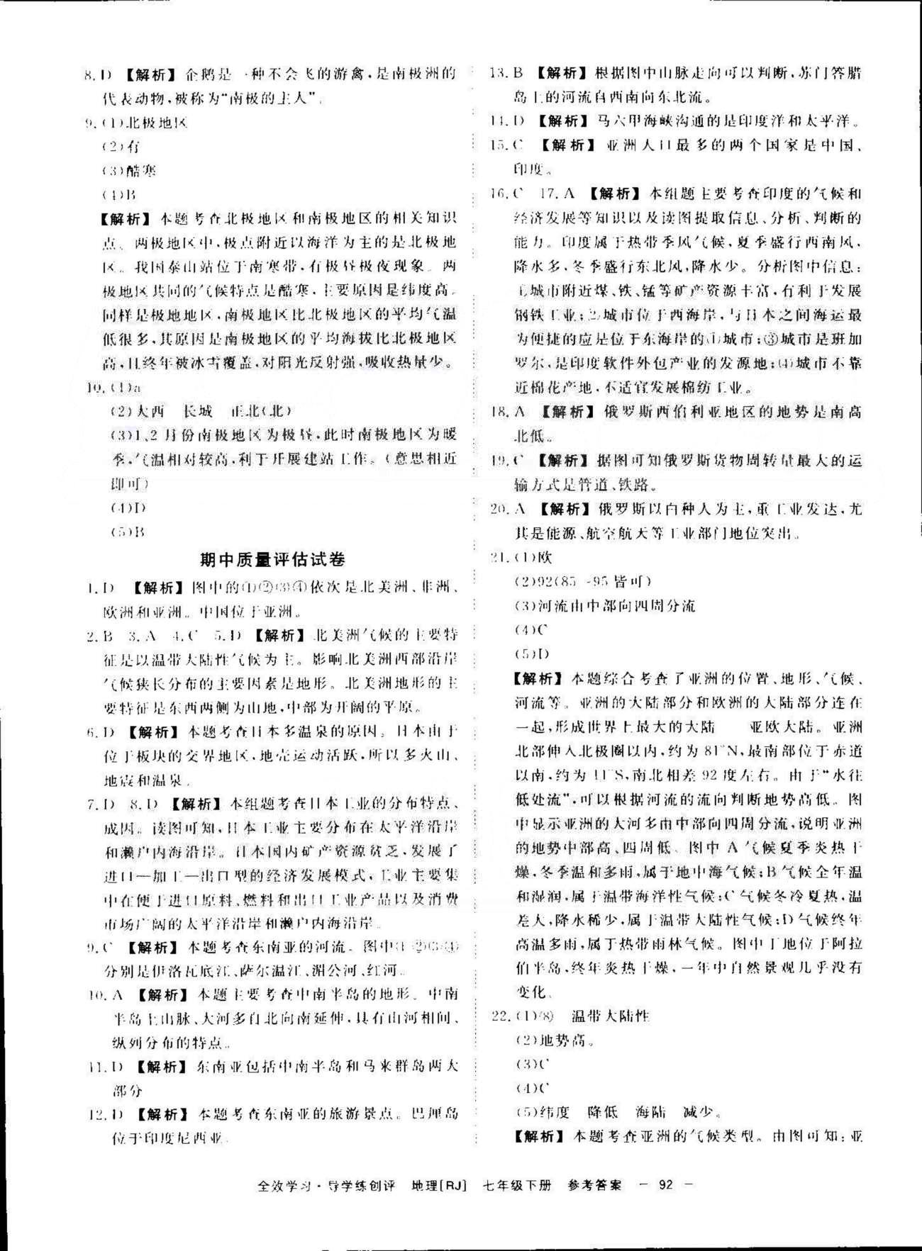 導學練創(chuàng)評七年級下地理安徽教育出版社 9-10章 [4]