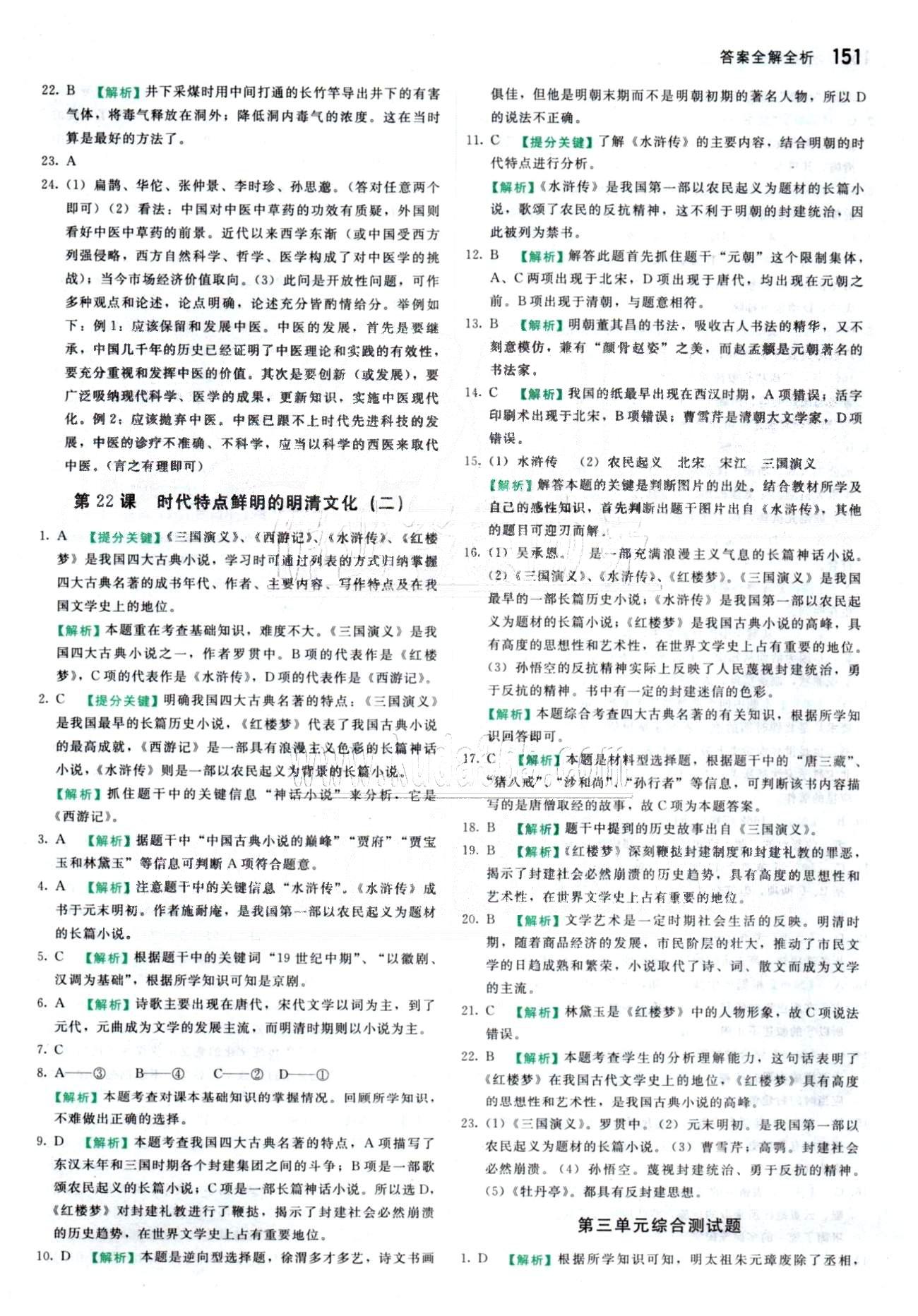 2015 提分教練七年級下歷史北京教育出版社 第3單元 [7]