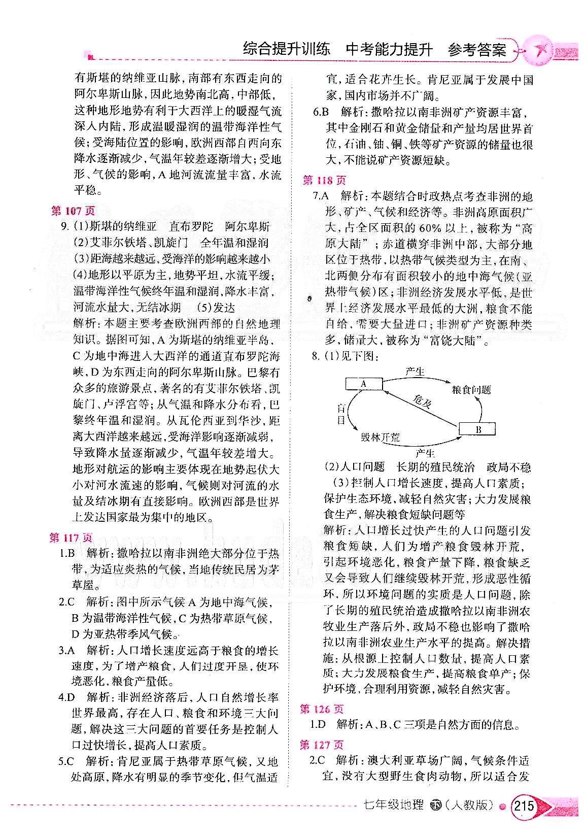 中學(xué)教材全解七年級(jí)下地理陜西人民教育出版社 第八章 東半球其他的地區(qū)和國家 [2]