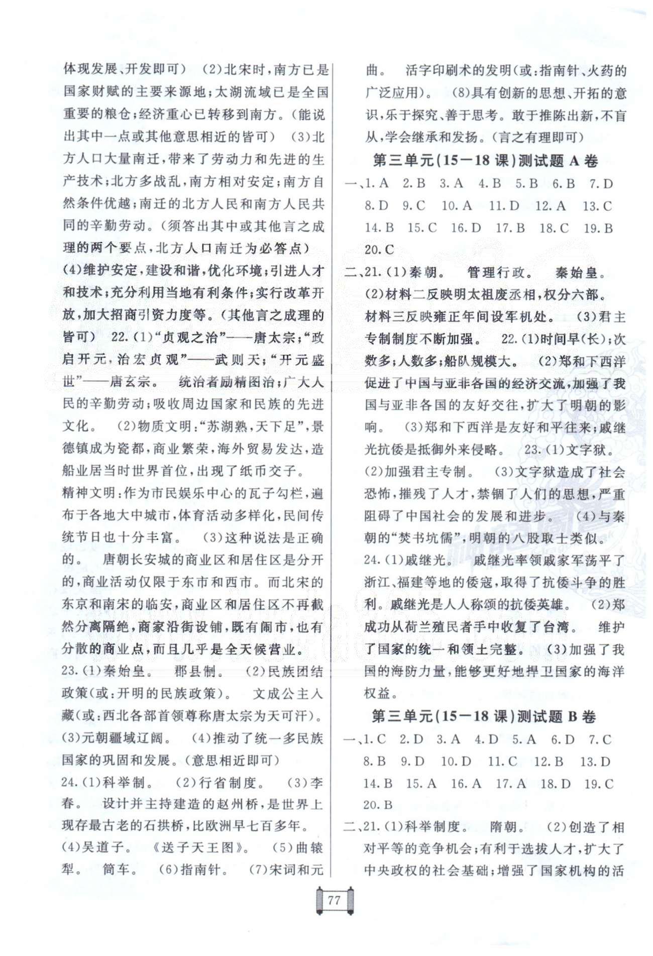 海淀單元測試AB卷七年級下歷史新疆青少年出版社 期中測試A-B [2]