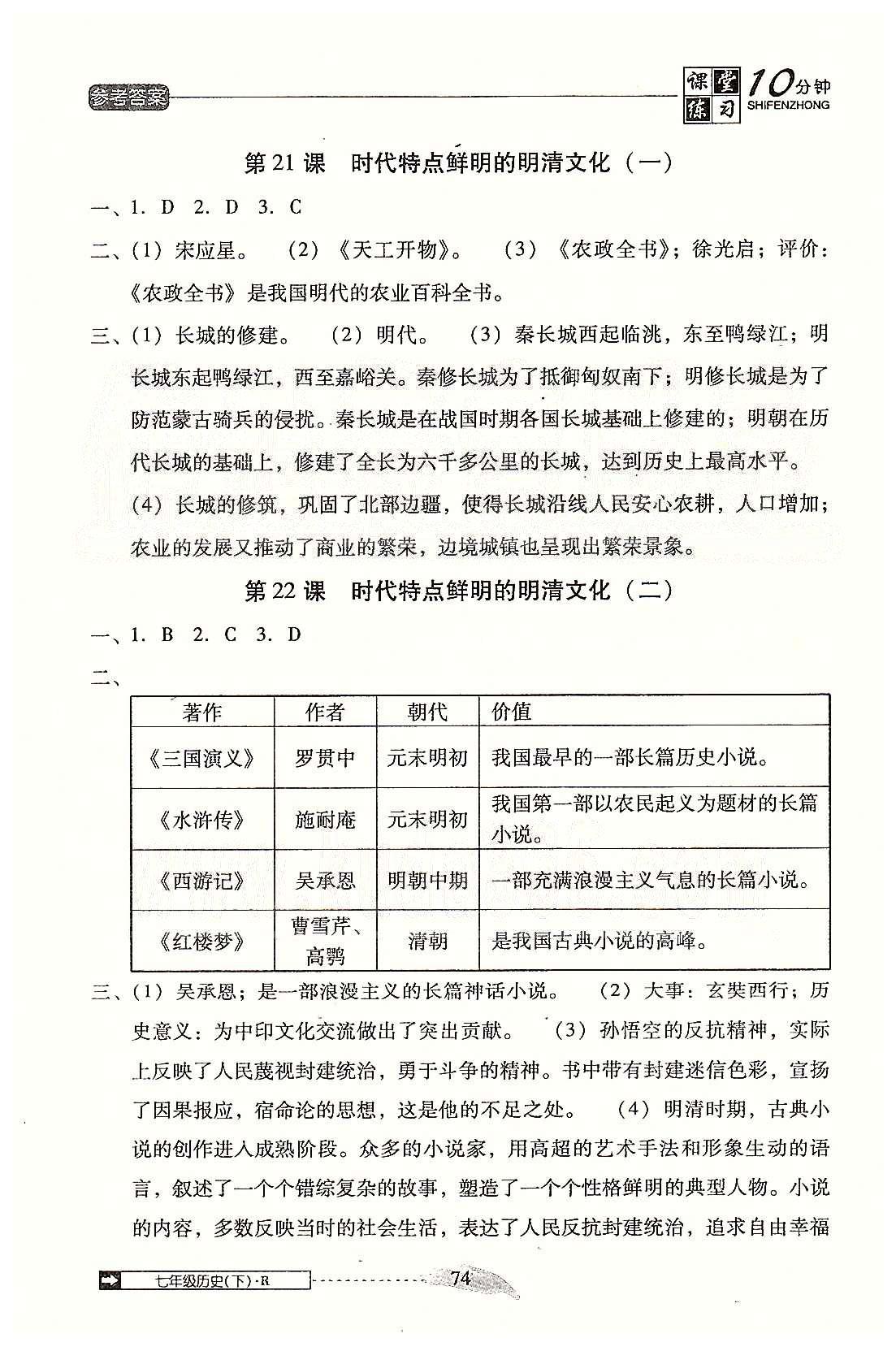 2015春 課堂10分鐘課堂七年級下歷史吉林出版社 第三單元、期末測試題 [4]