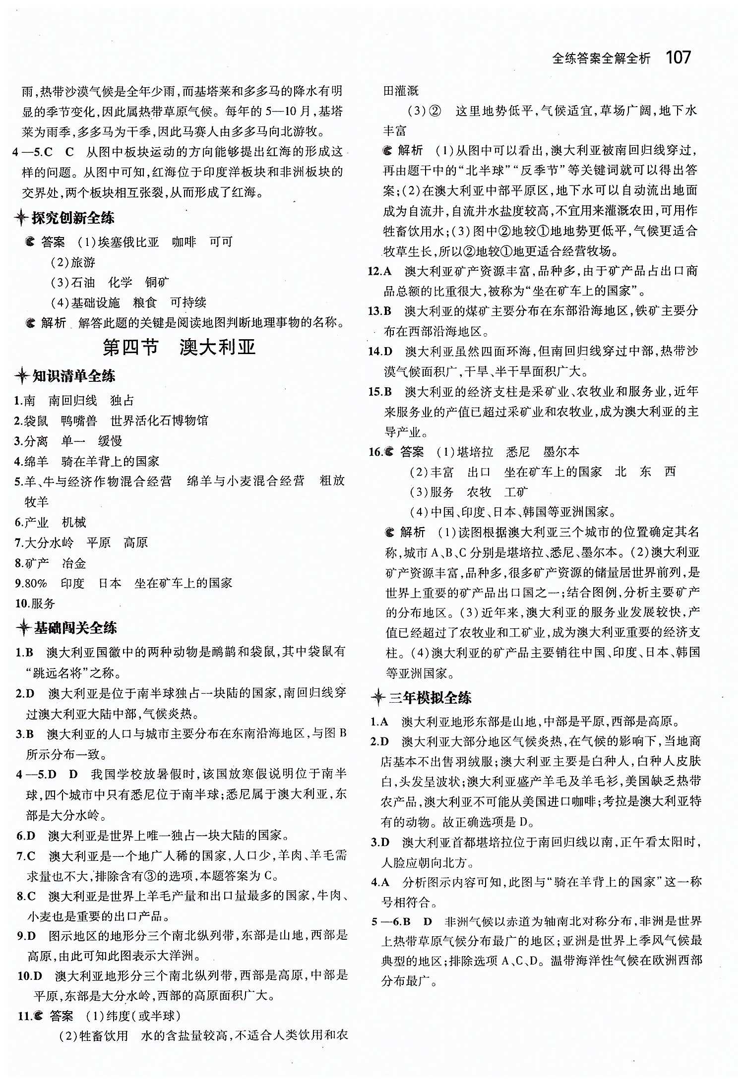 2015年5年中考3年模拟初中地理 七年级下册人教版 第八章 东半球其他的地区和国家 [4]