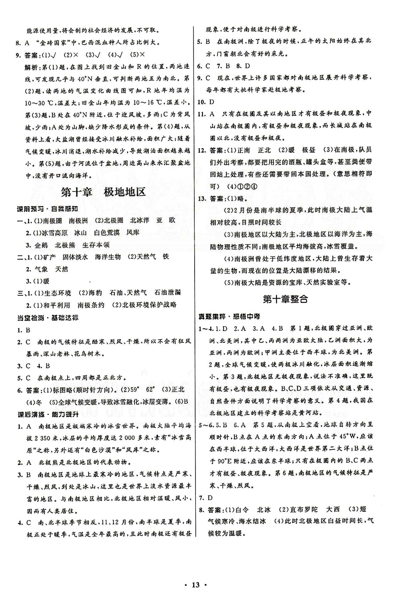 2015志鸿优化初中同步测控全优设计七年级下地理知识出版社 第八章-第十章 [8]