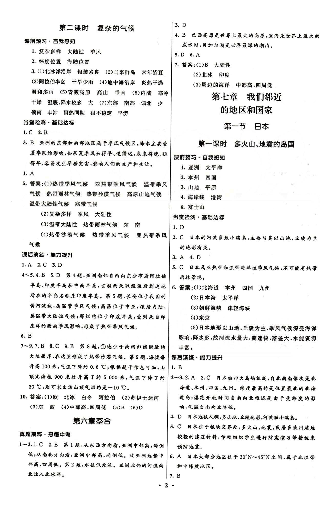 2015志鸿优化初中同步测控全优设计七年级下地理知识出版社 第六章-第七章 [2]