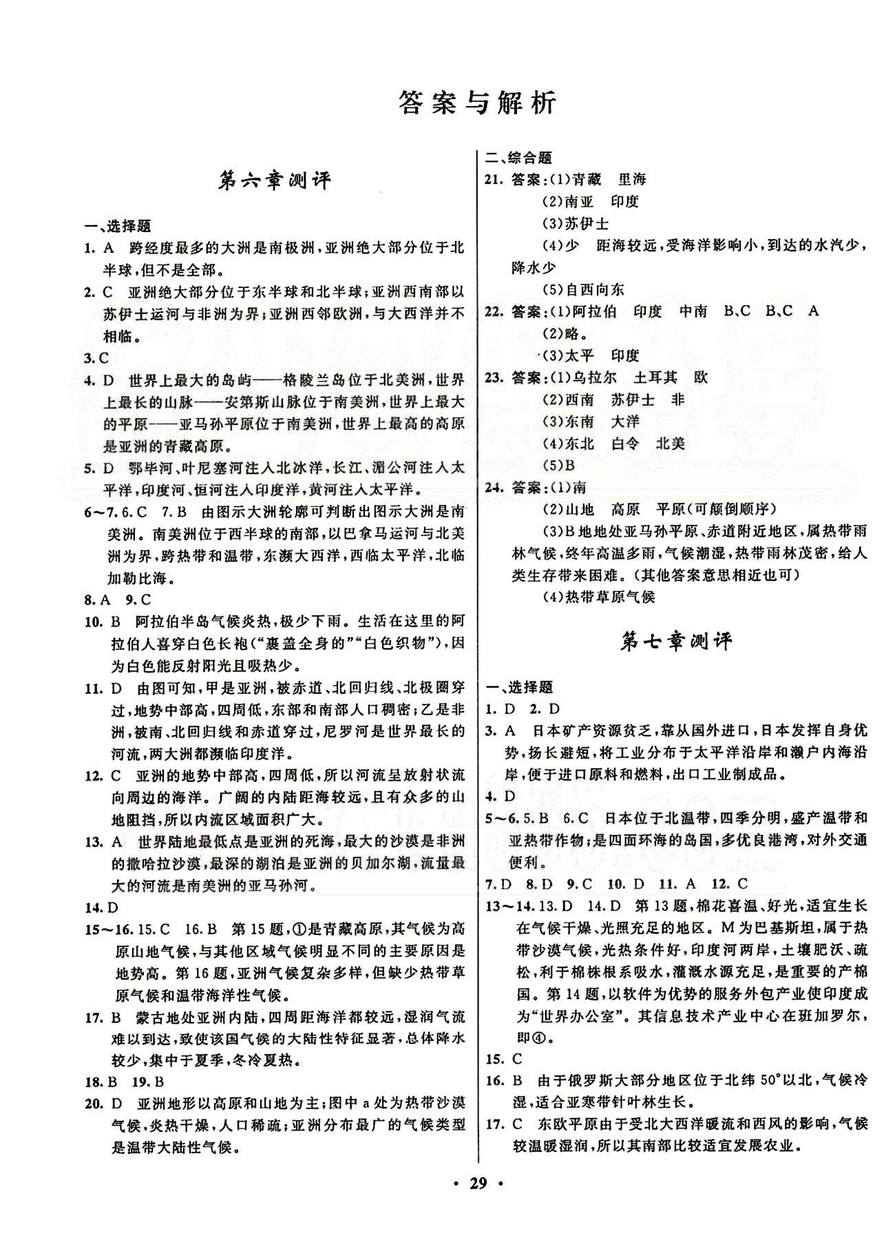 2015志鸿优化初中同步测控全优设计七年级下地理知识出版社 测评 [1]