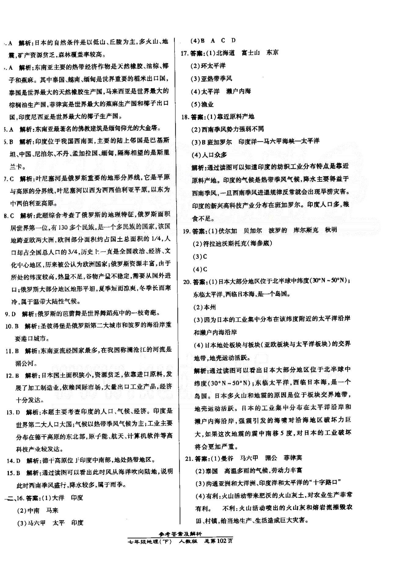 高效課時(shí)通10分鐘掌控課堂七年級(jí)地理下冊(cè)人教版 檢測(cè)卷6-7 [2]