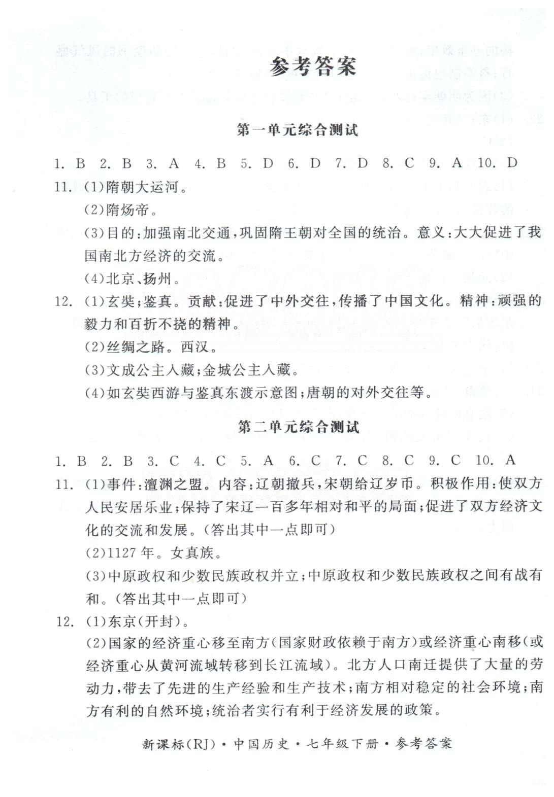 基礎小練習七年級下歷史陽光出版社 綜合測試1-2、期中測試 [1]