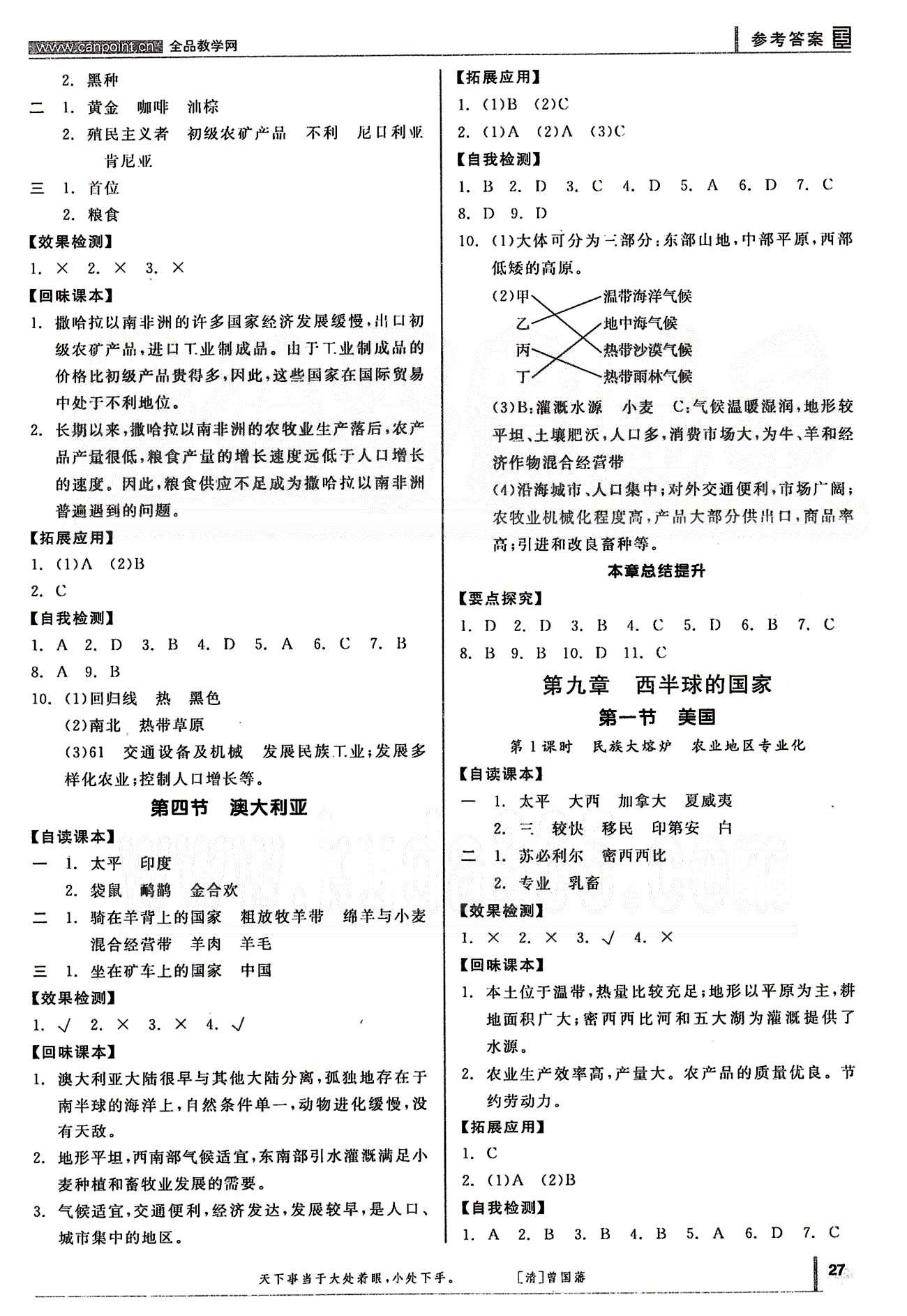 2015年全品学练考七年级地理下册人教版 第六章-第八章 [7]