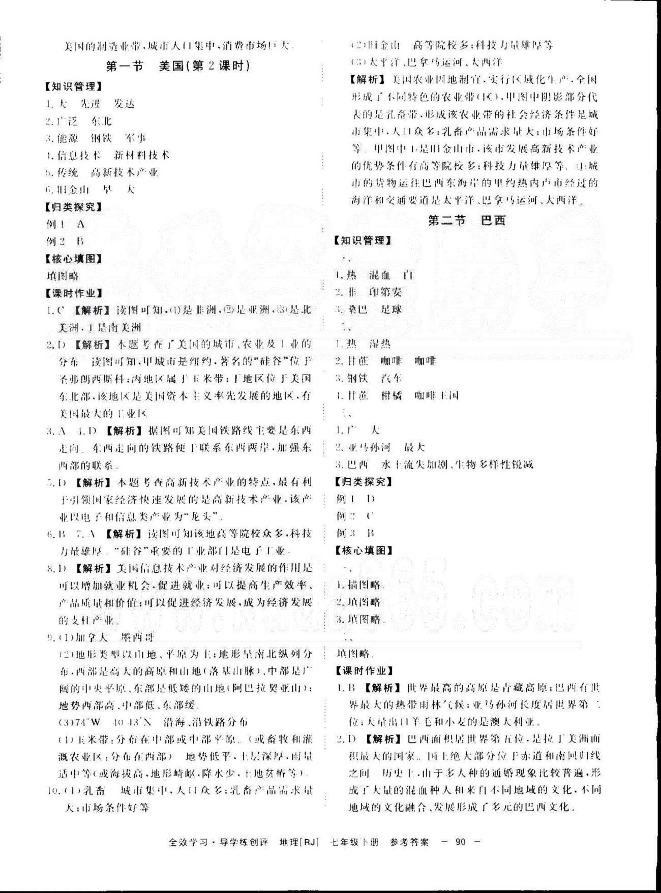 導學練創(chuàng)評七年級下地理安徽教育出版社 9-10章 [2]