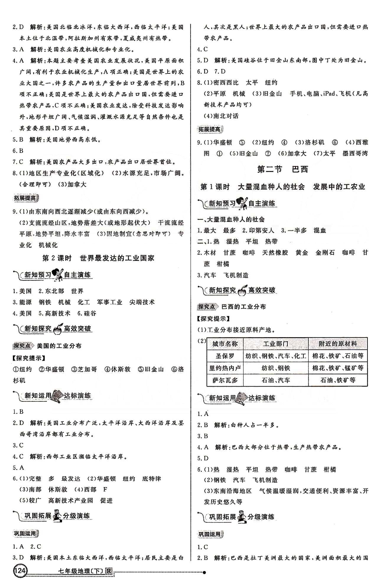 練出好成績七年級下地理延邊大學(xué)出版社 第九章 西半球的國家 [2]