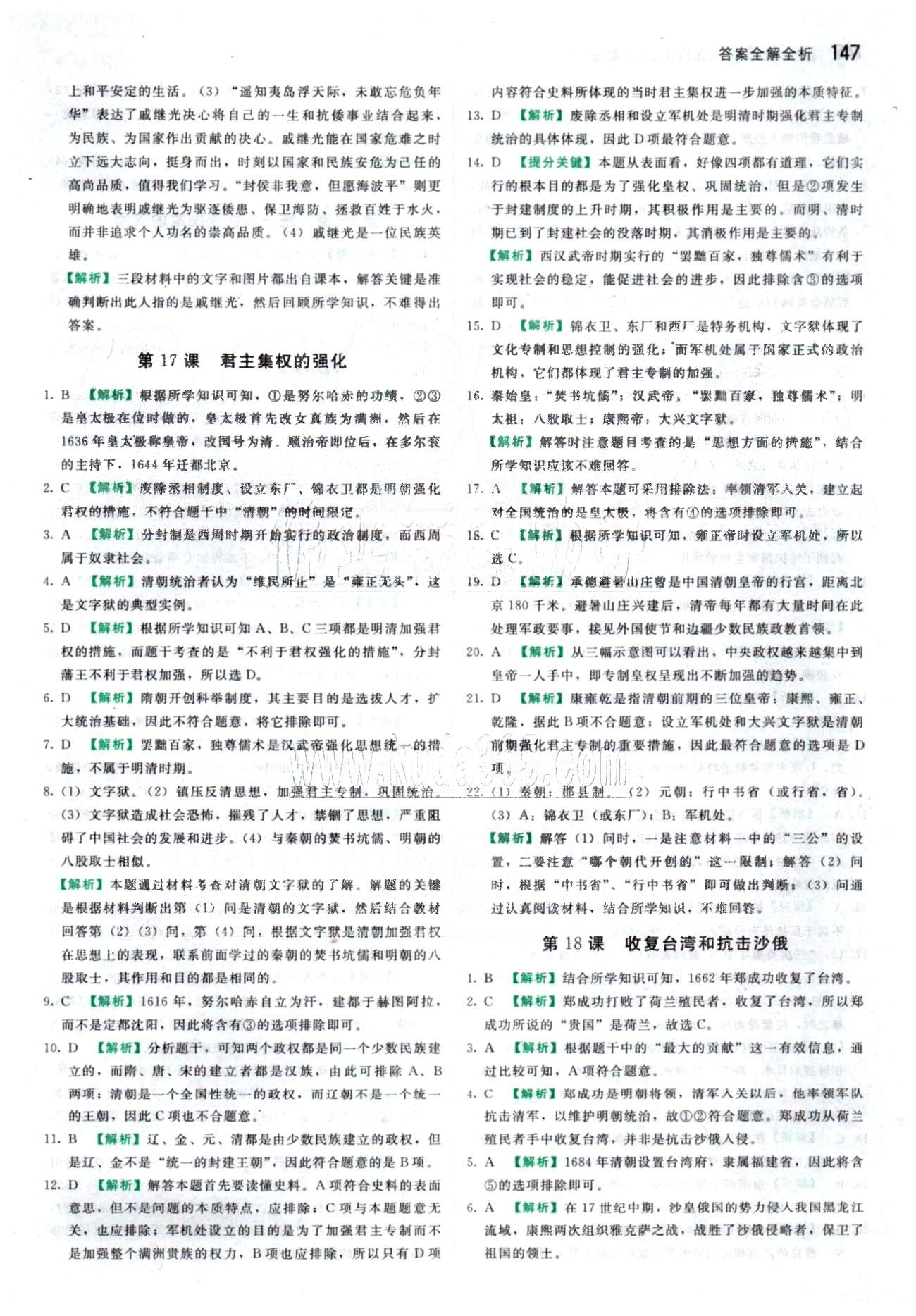 2015 提分教练七年级下历史北京教育出版社 第3单元 [3]