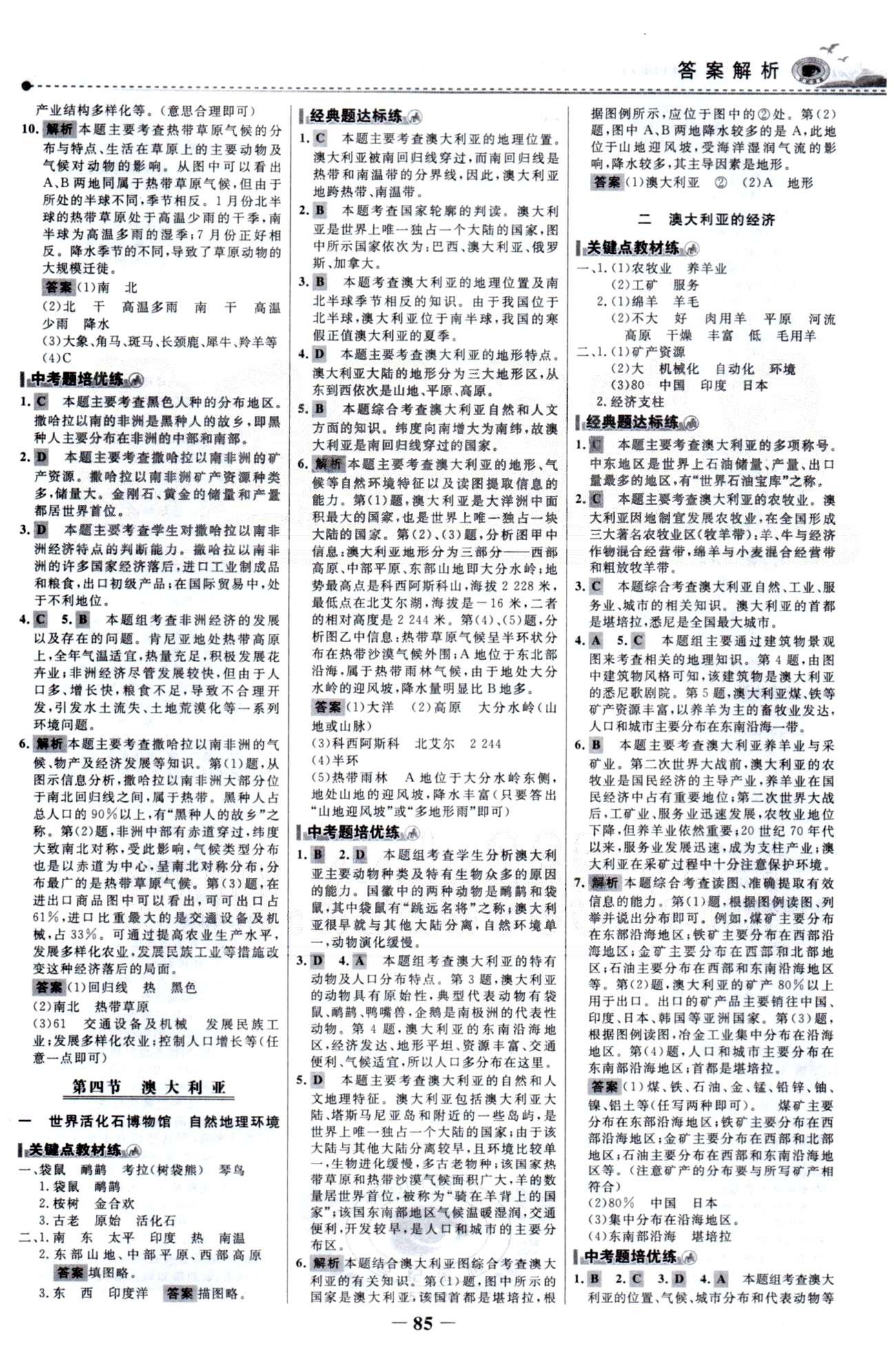 百练百胜七年级下地理首都师范大学出版社 8-10章 [4]