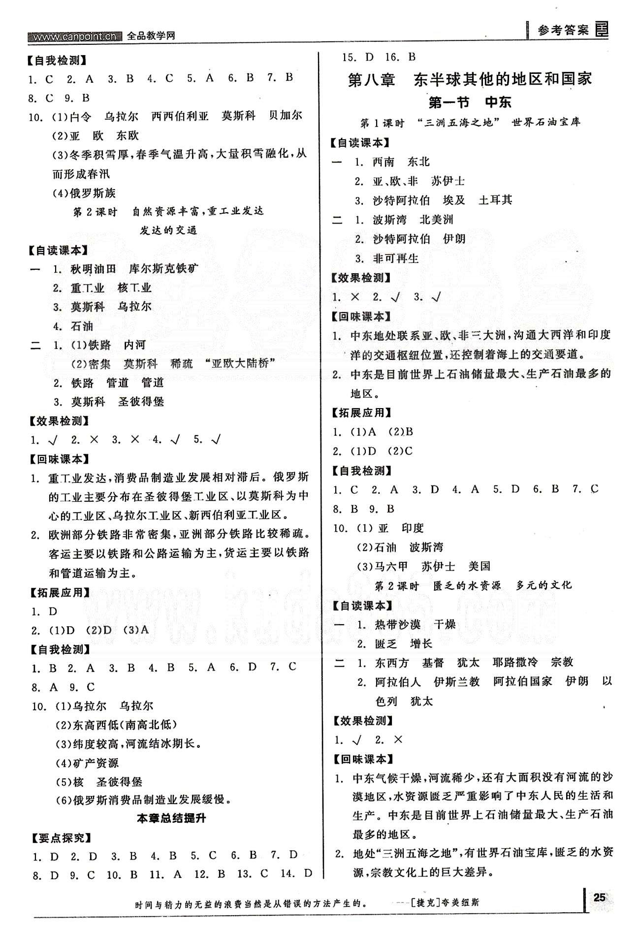 2015年全品學(xué)練考七年級地理下冊人教版 第六章-第八章 [5]