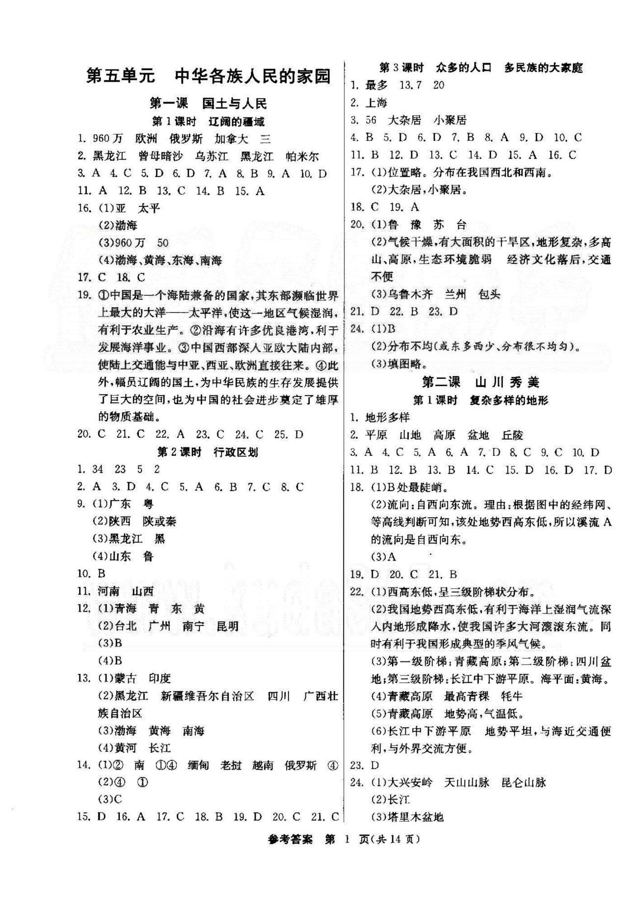 课时作业+单元试卷七年级下历史江苏人民出版社 5-6单元 [1]