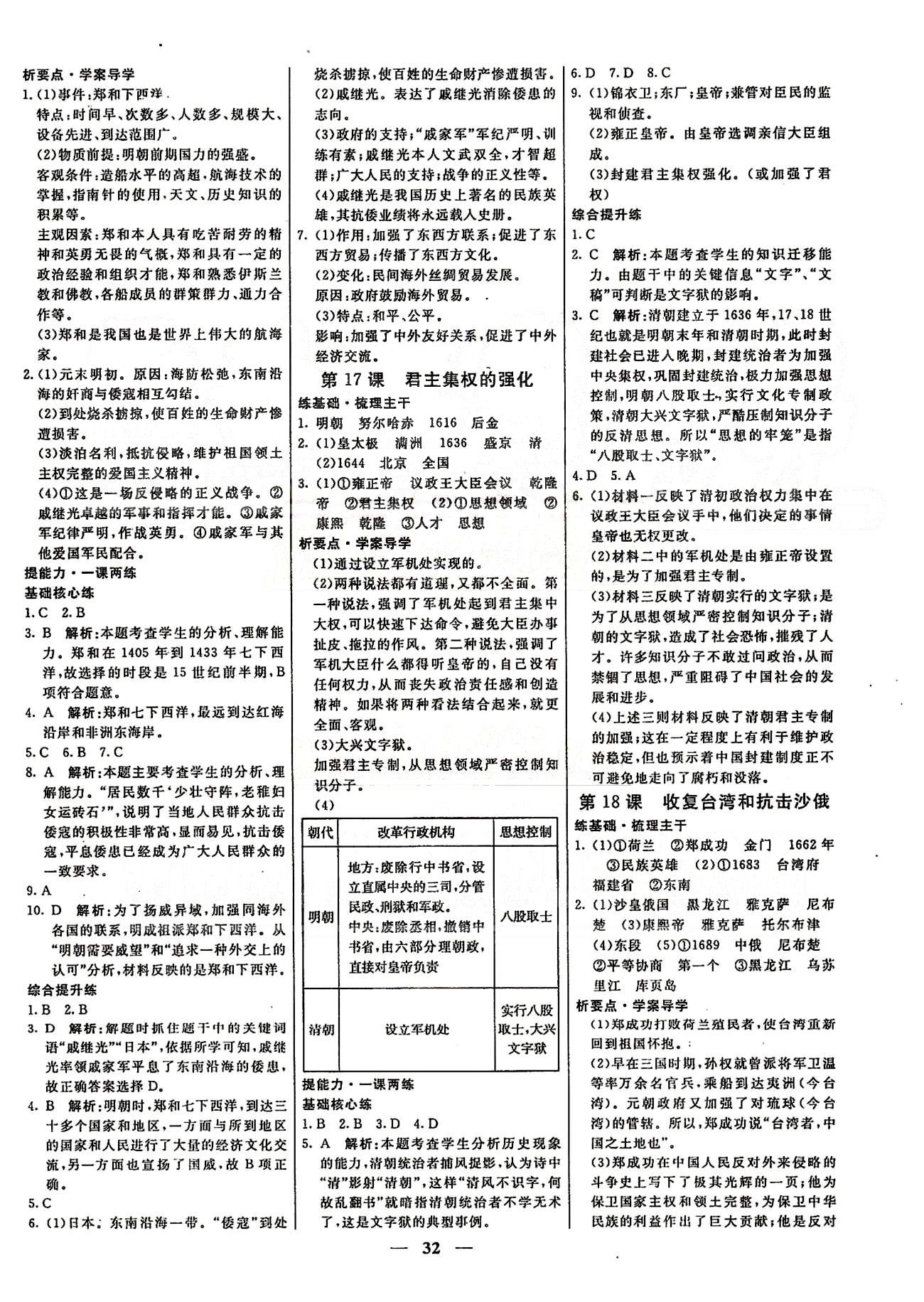 名师学案高效课时通七年级历史下册人教版 第三单元 统一多民族国家的巩固和社会的危机 [2]