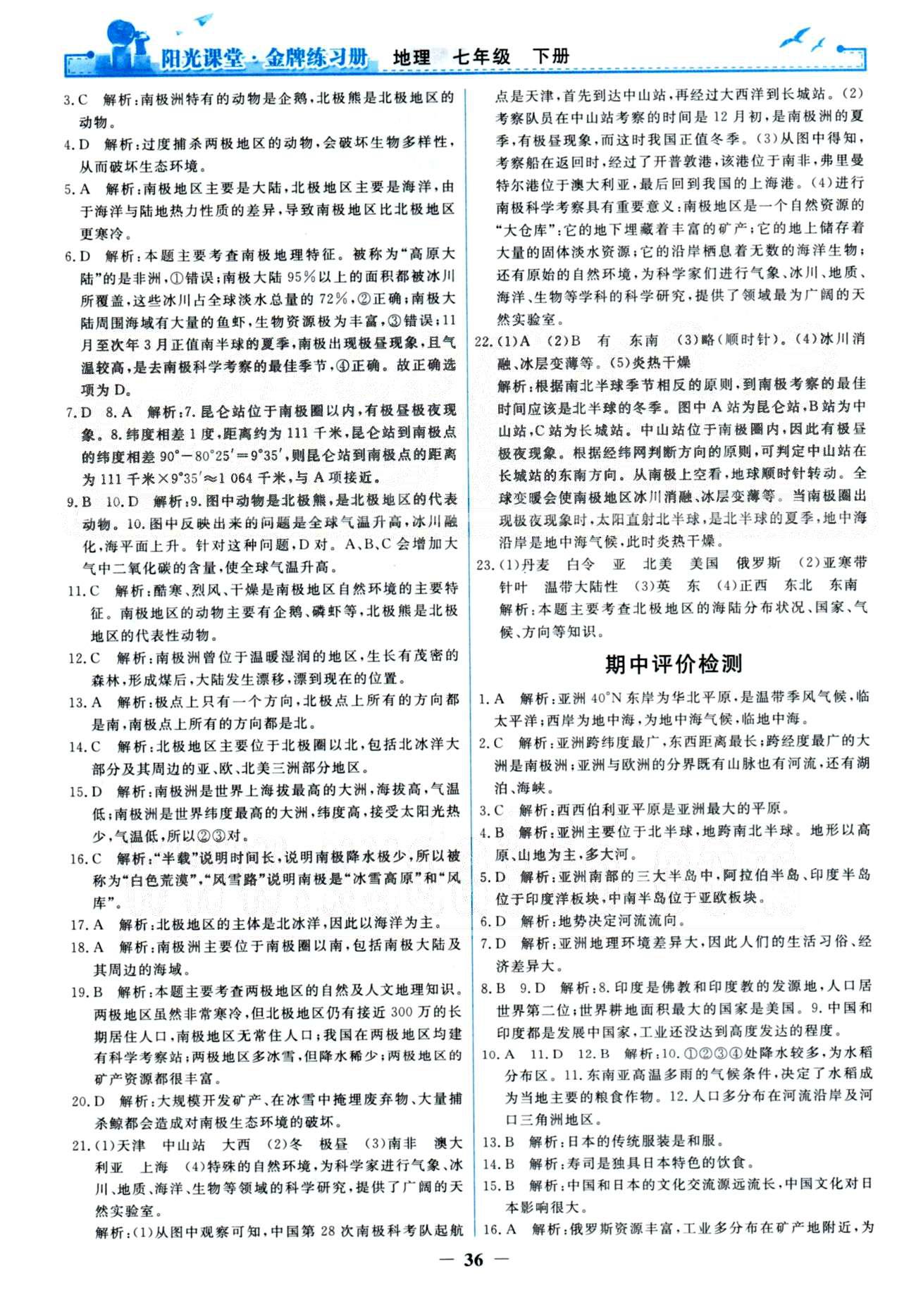 金牌練習(xí)冊七年級下地理人民教育出版社 評價檢測6-10 [4]