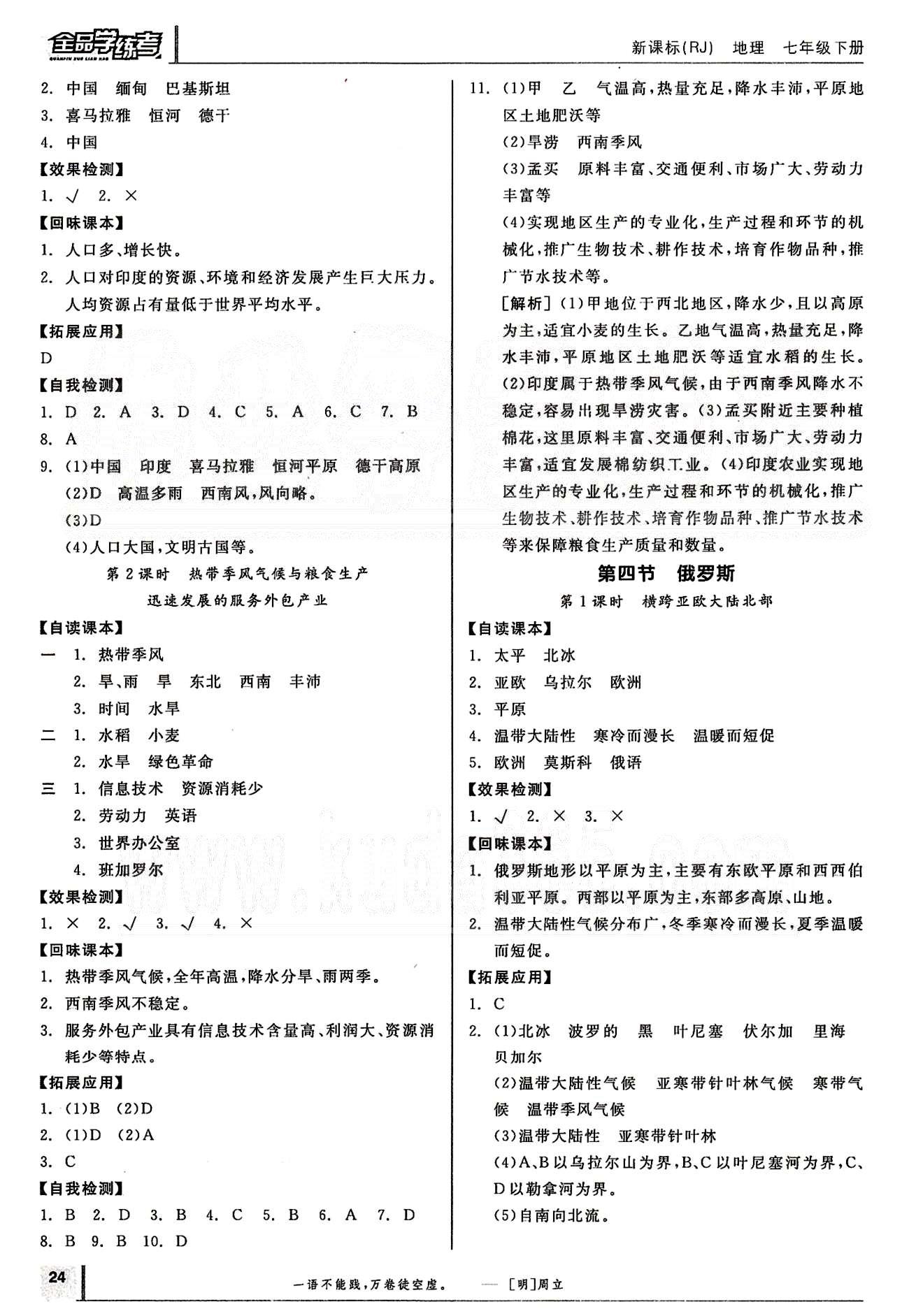 2015年全品学练考七年级地理下册人教版 第六章-第八章 [4]