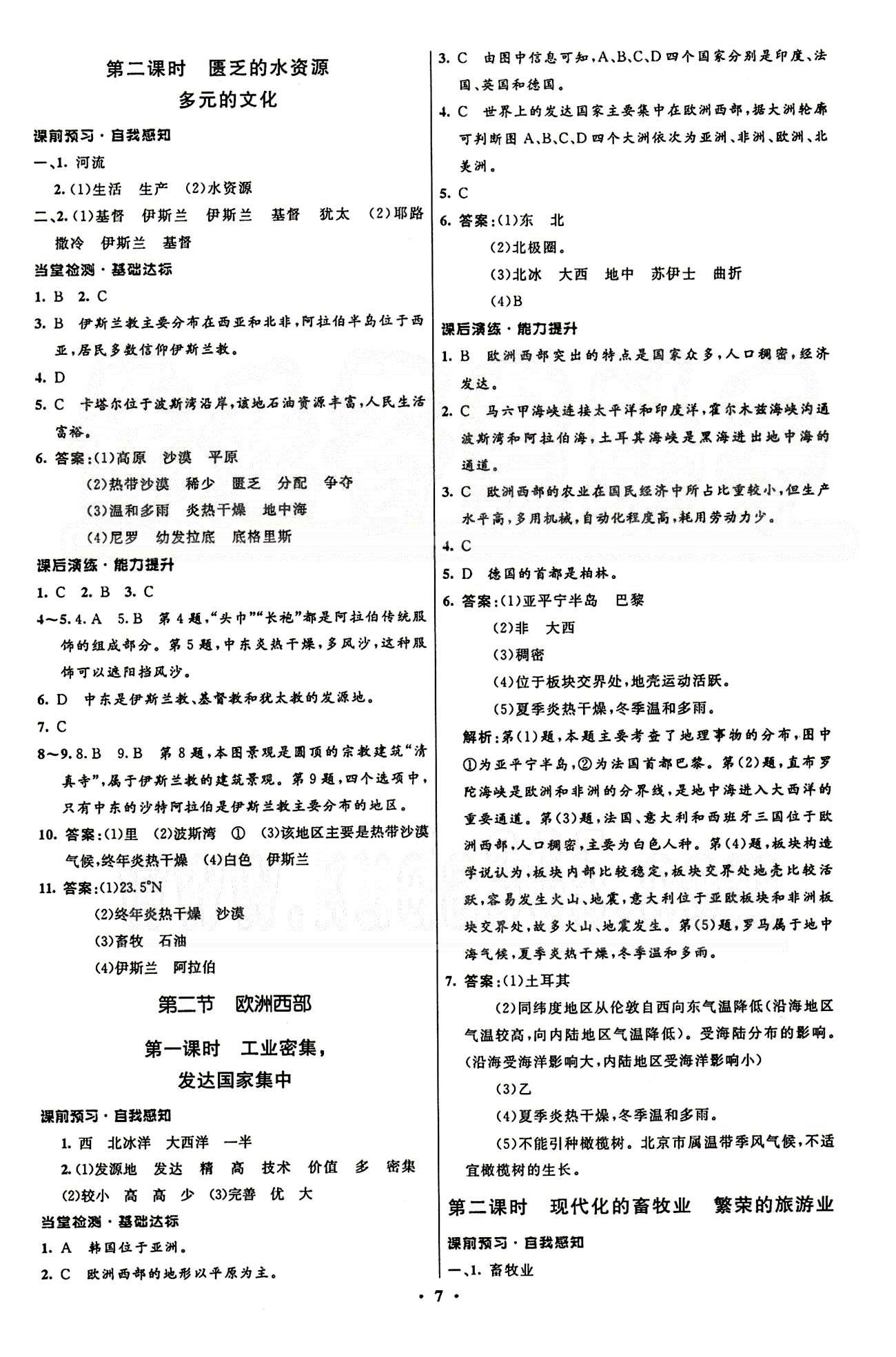 2015志鸿优化初中同步测控全优设计七年级下地理知识出版社 第八章-第十章 [2]