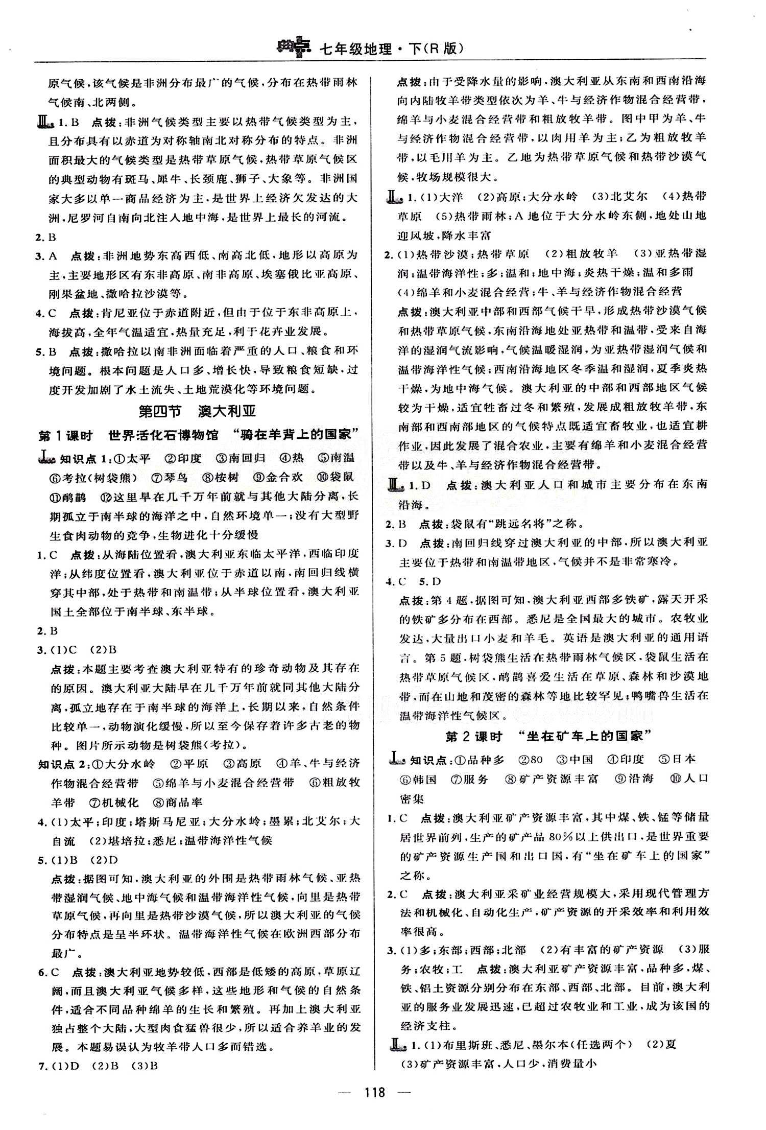 典中點 綜合應(yīng)用創(chuàng)新題七年級下地理龍門書局 第八章 東半球其他的地區(qū)和國家 [5]