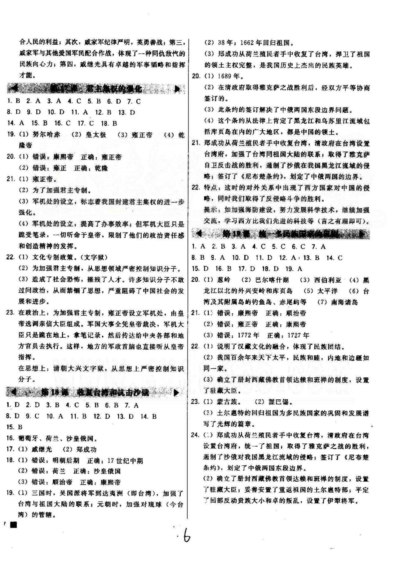 2015北大綠卡課時同步講練七年級下歷史東北師范大學(xué)出版社 第3單元 [2]