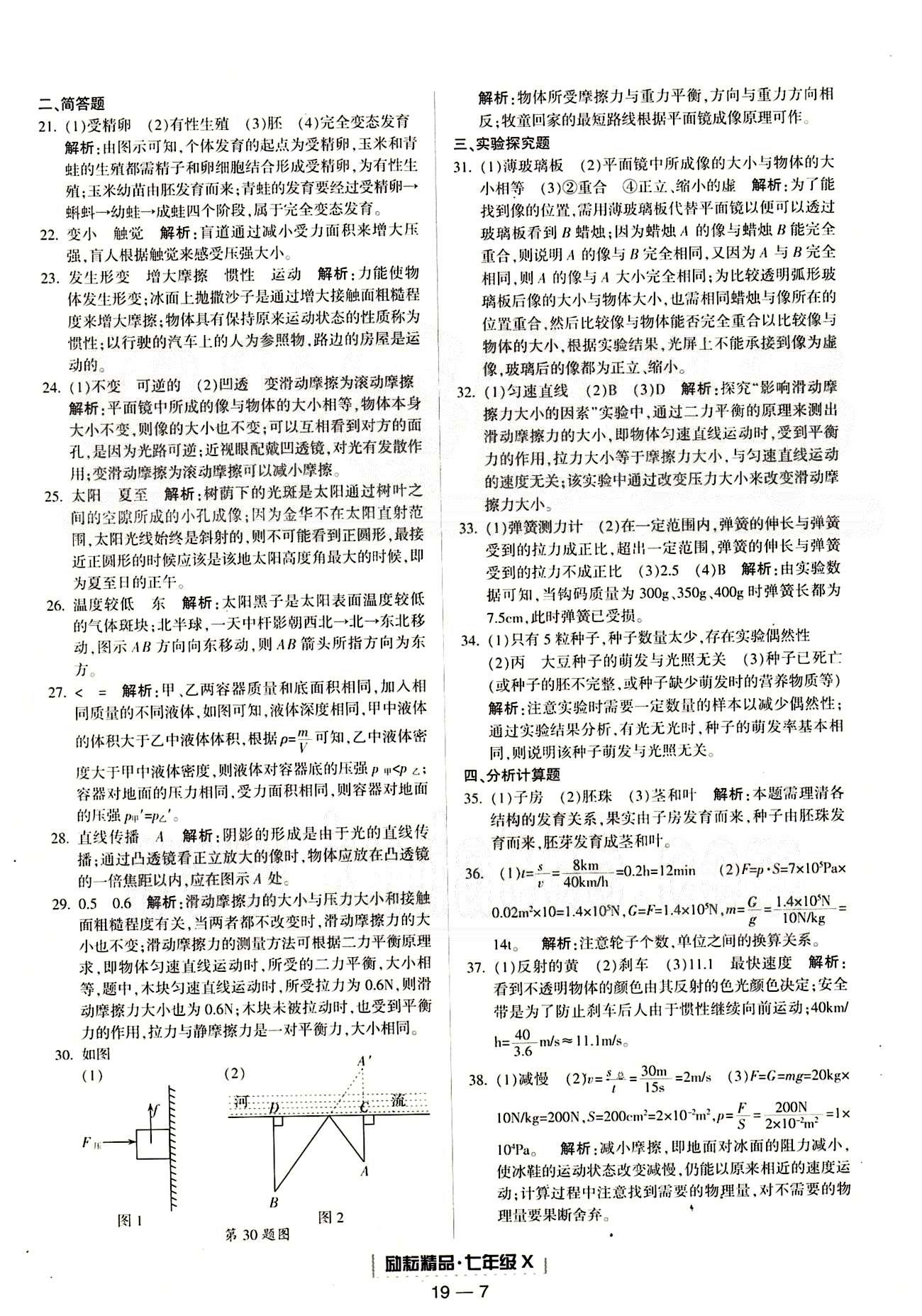 勵耘書業(yè)浙江期末七年級下其他延邊人民出版社 各地期末試卷 [6]