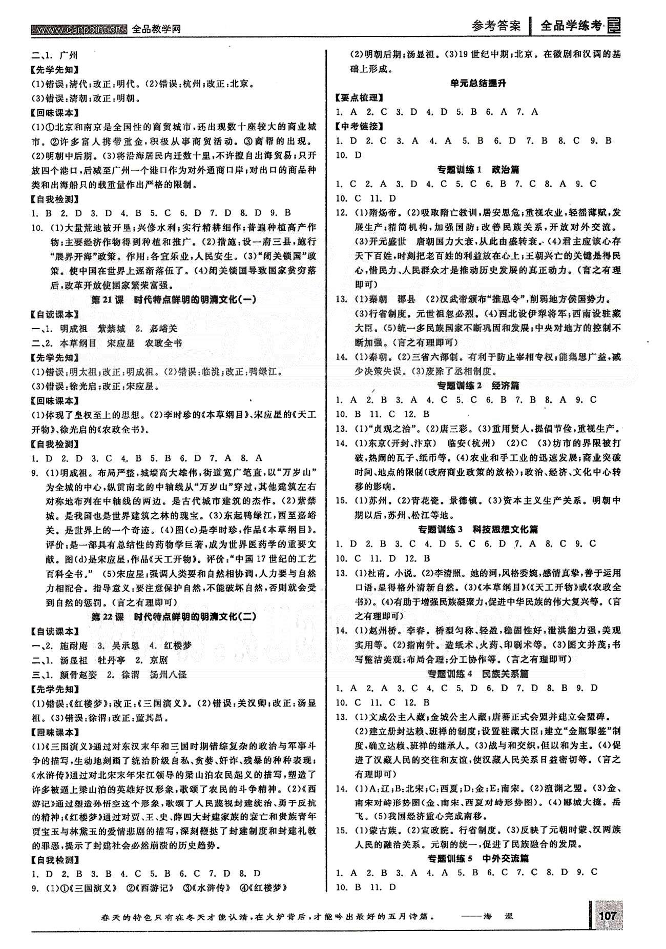 2015年全品學(xué)練考七年級歷史下冊人教版 測試卷 [1]