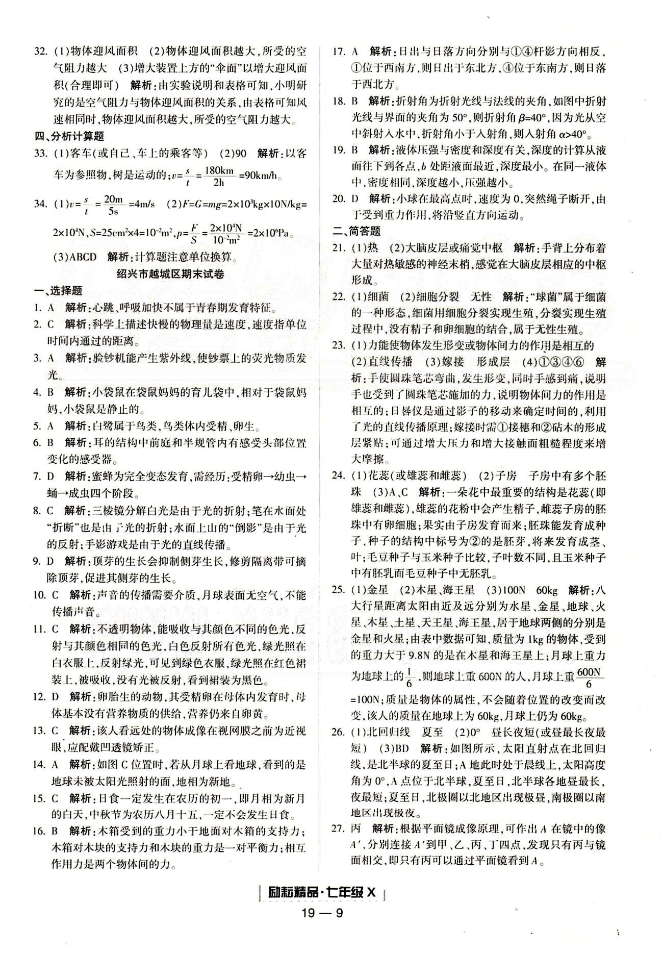 励耘书业浙江期末七年级下其他延边人民出版社 各地期末试卷 [8]