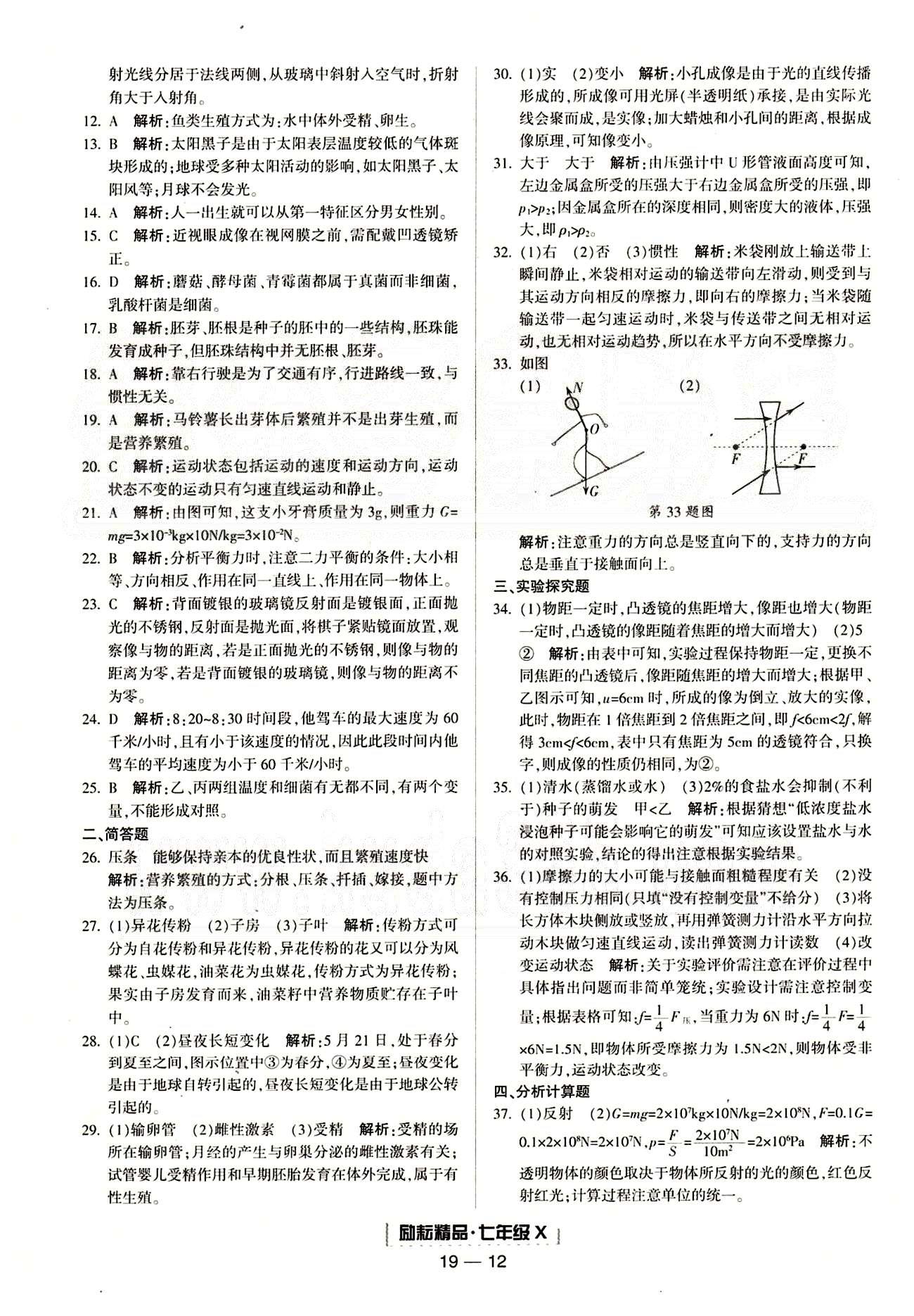 励耘书业浙江期末七年级下其他延边人民出版社 各地期末试卷 [11]