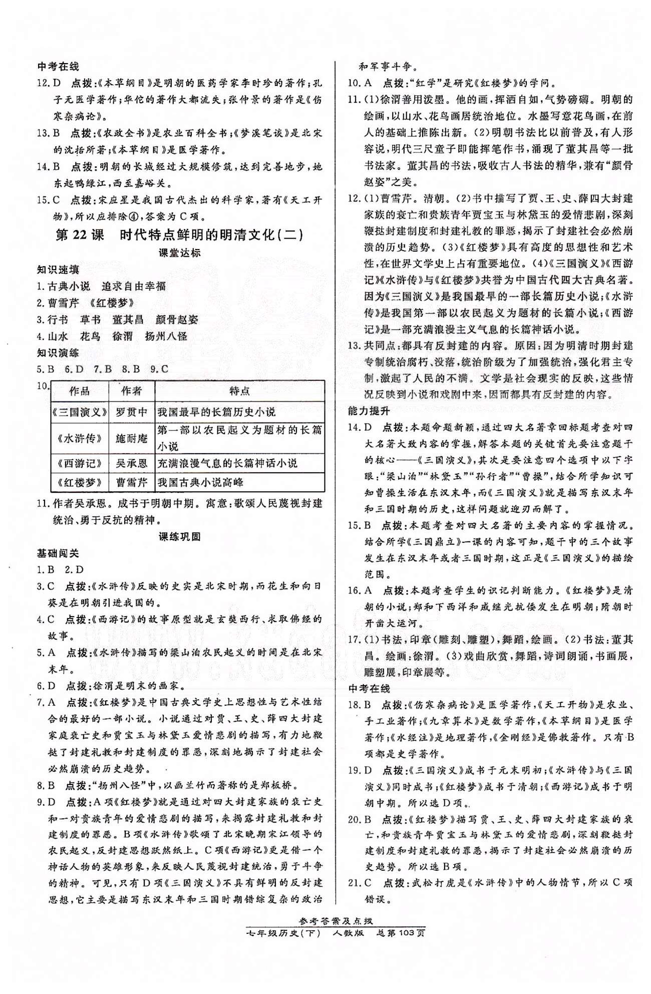 高效課時(shí)通10分鐘掌控課堂七年級(jí)歷史下冊(cè)人教版 第三單元 統(tǒng)一多民族國(guó)家的鞏固和社會(huì)的危機(jī) [7]