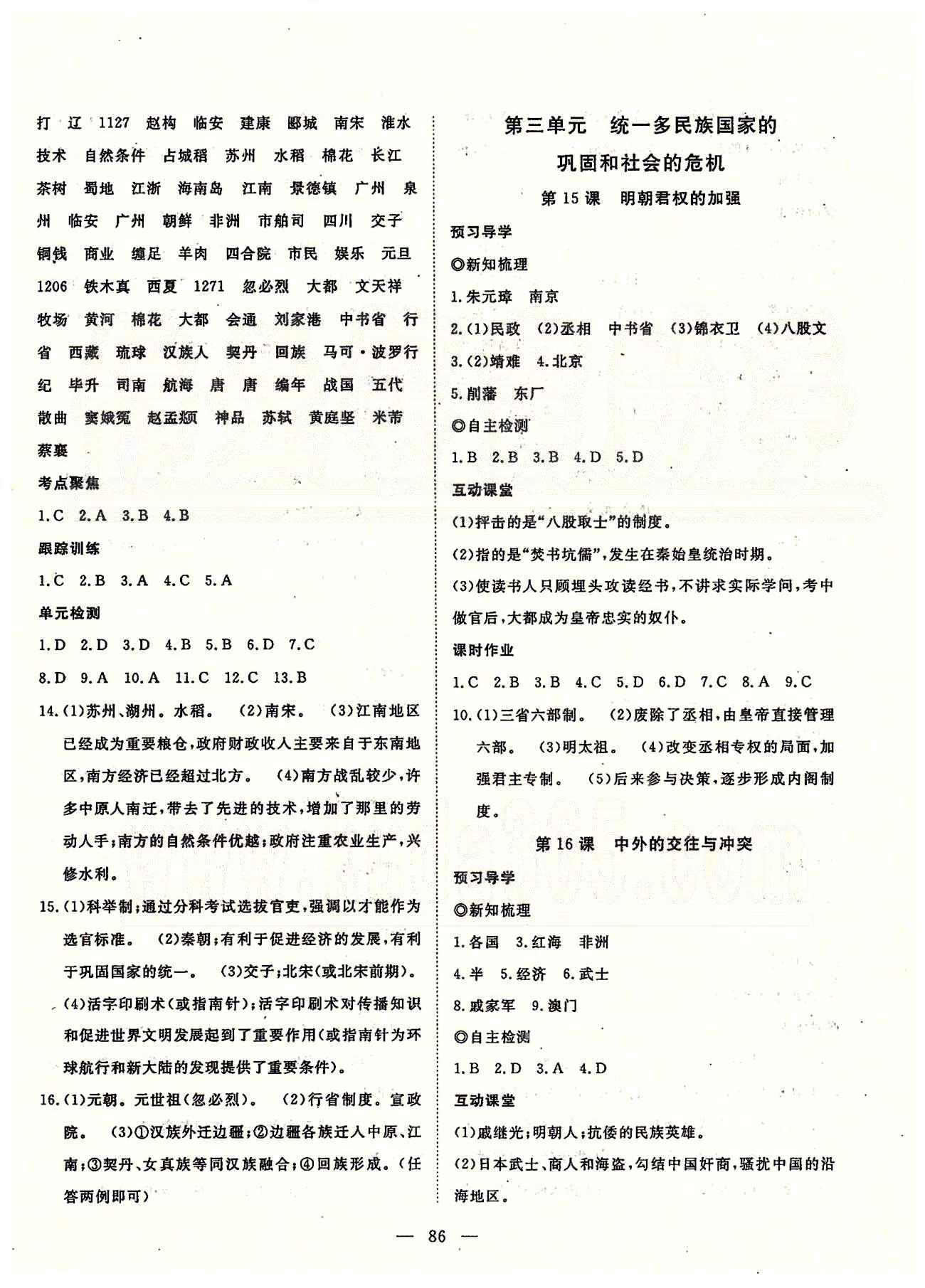 探究在线高效课堂七年级下历史武汉出版社 第一部分 课时测评第一单元-第三单元 [7]