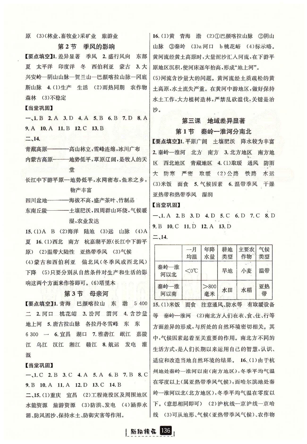 励耘新同步七年级下历史延边人民出版社 第五单元-第六单元 [2]