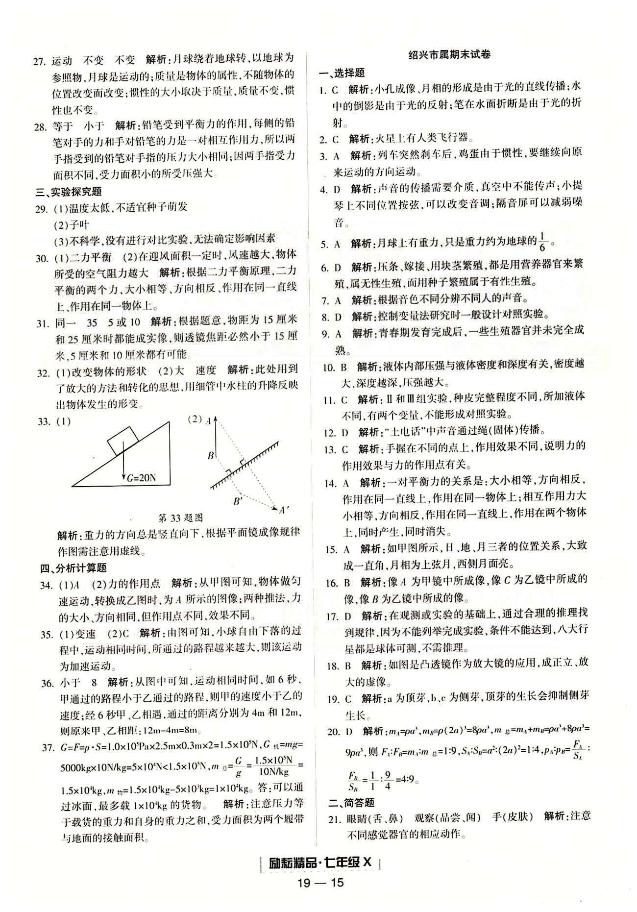 勵耘書業(yè)浙江期末七年級下其他延邊人民出版社 各地期末試卷 [14]