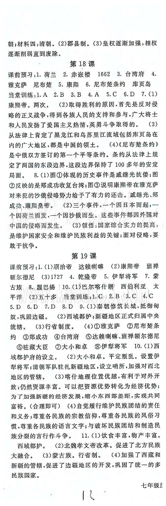 名師大課堂七年級(jí)下歷史吉林教育出版社 第三單元、期末測(cè)試 [3]