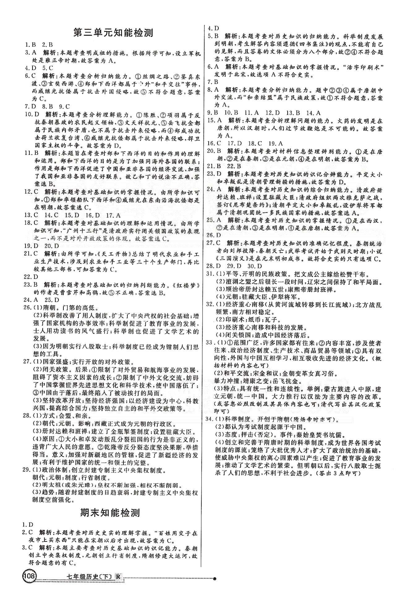 練出好成績七年級(jí)下歷史延邊大學(xué)出版社 檢測 [3]