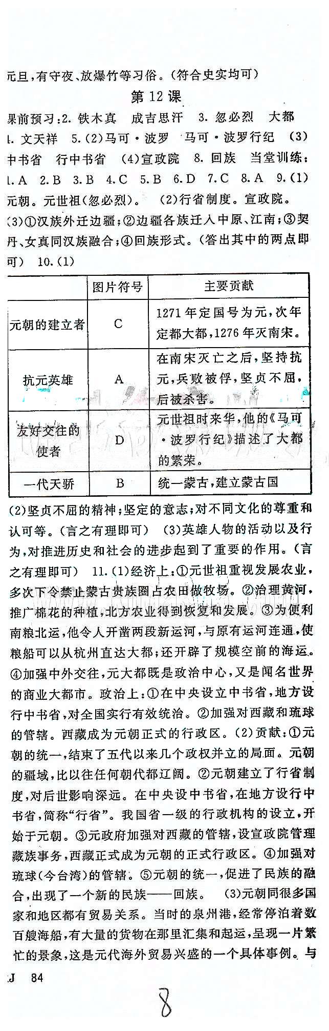 名師大課堂七年級下歷史吉林教育出版社 第二單元、期中測試 [3]