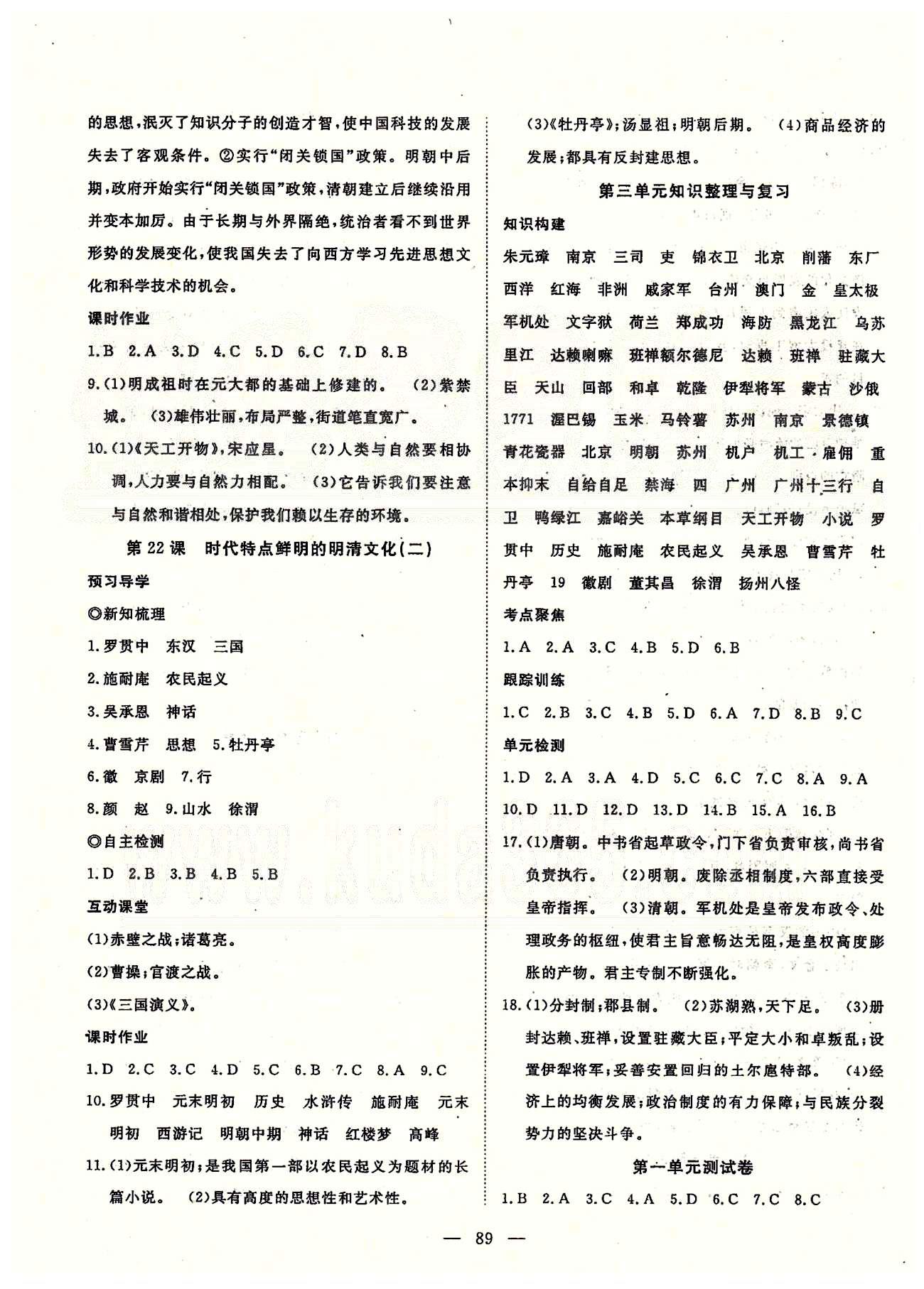 探究在线高效课堂七年级下历史武汉出版社 第一部分 课时测评第一单元-第三单元 [10]