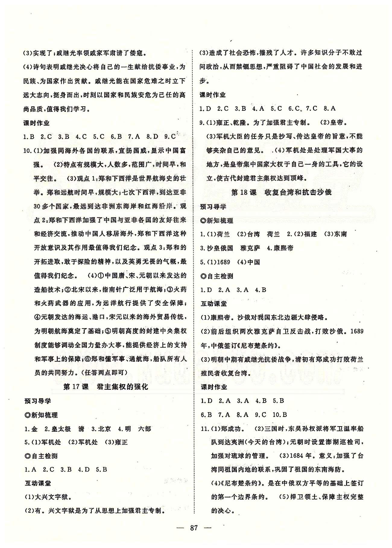 探究在线高效课堂七年级下历史武汉出版社 第一部分 课时测评第一单元-第三单元 [8]