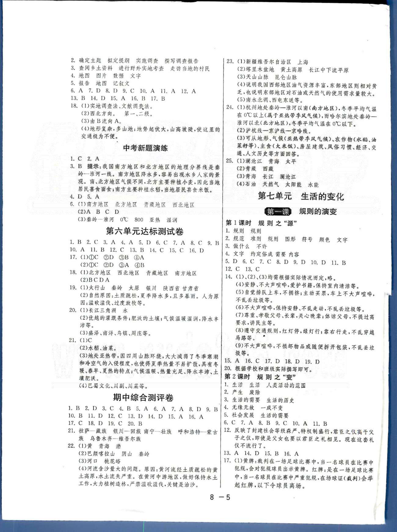 1课3练单元达标测试七年级下历史中国少年儿童出版社 或 江苏人民出版社 第5-6单元 [5]