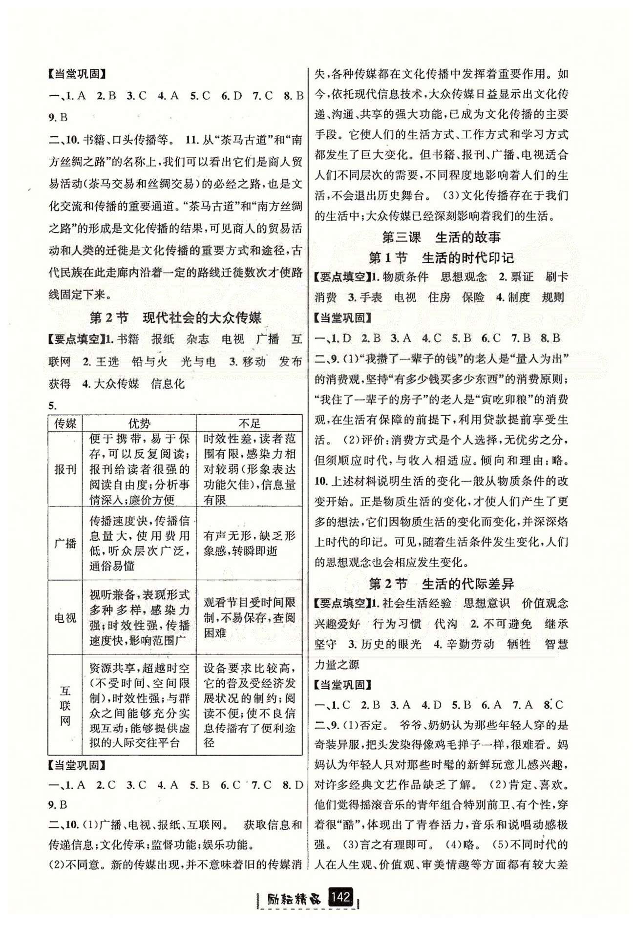 励耘新同步七年级下历史延边人民出版社 第七单元-第八单元 [2]