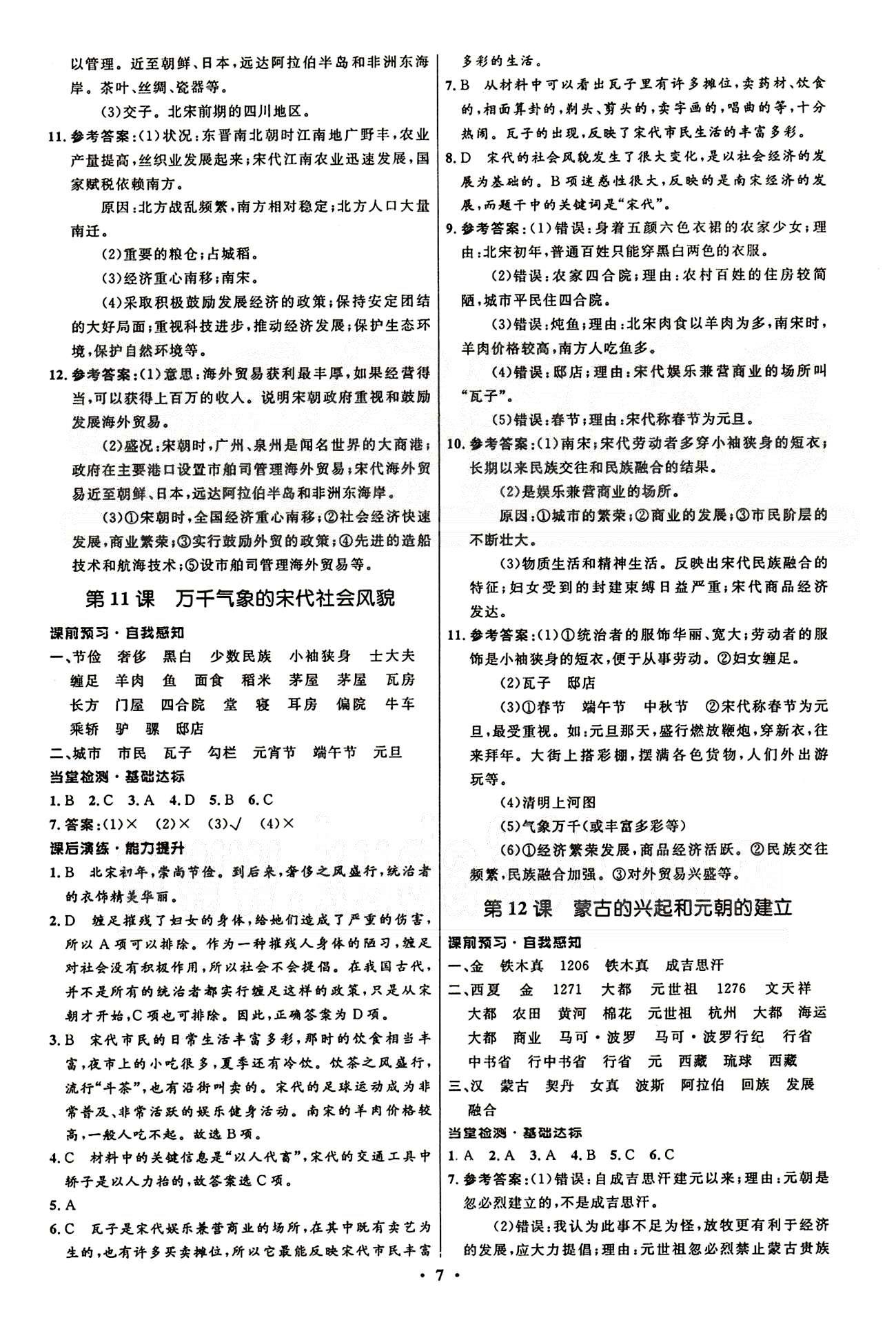 2015志鴻優(yōu)化初中同步測控全優(yōu)設(shè)計七年級下歷史知識出版社 第一單元-第三單元 [7]