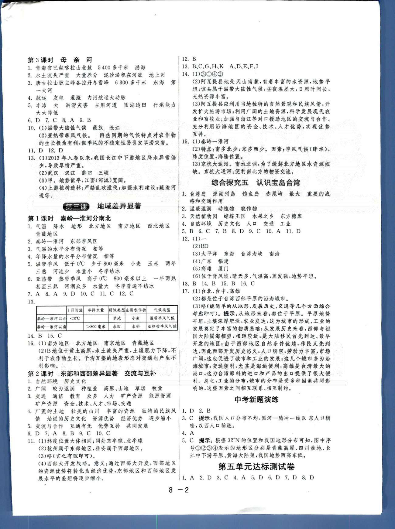 1課3練單元達標測試七年級下歷史中國少年兒童出版社 或 江蘇人民出版社 第5-6單元 [2]