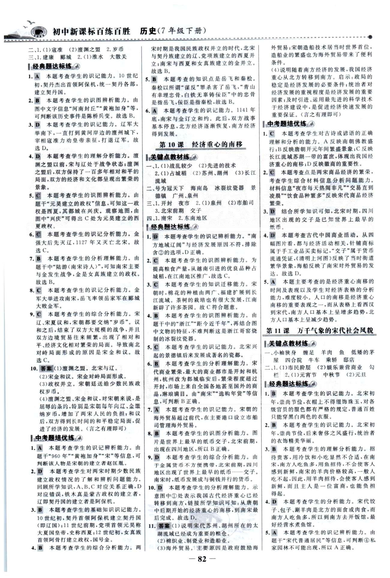 百练百胜七年级下历史首都师范大学出版社 1-2单元 [5]