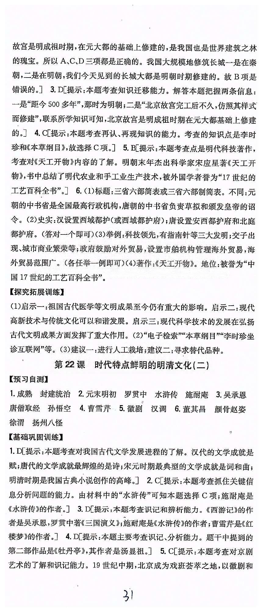 同步课时练习七年级下历史吉林人民出版社 第三单元 统一多民族国家的巩固和社会的危机 [11]