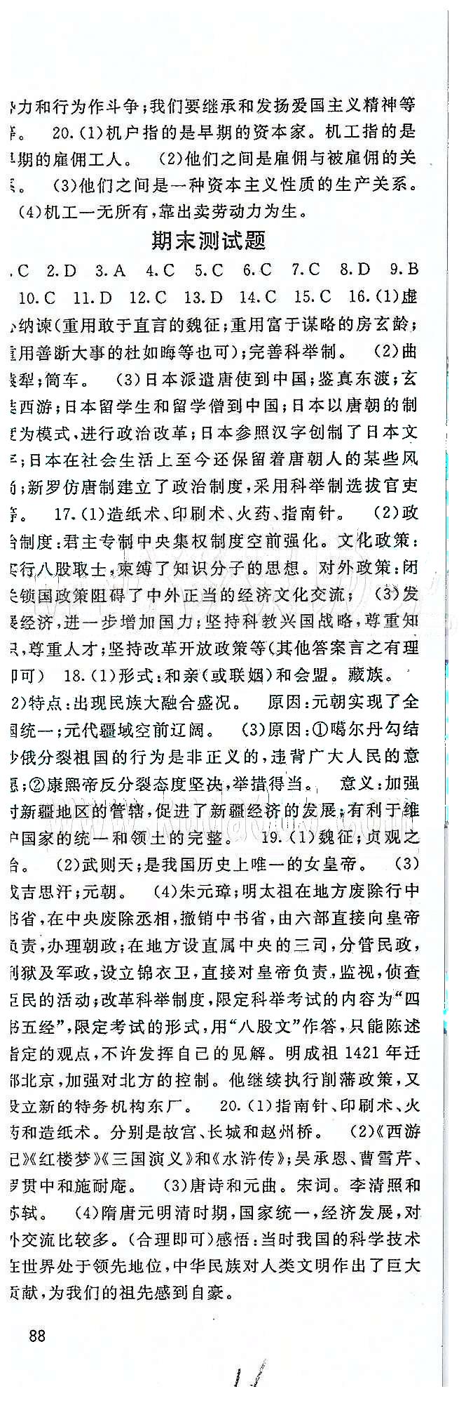 名師大課堂七年級下歷史吉林教育出版社 第三單元、期末測試 [6]