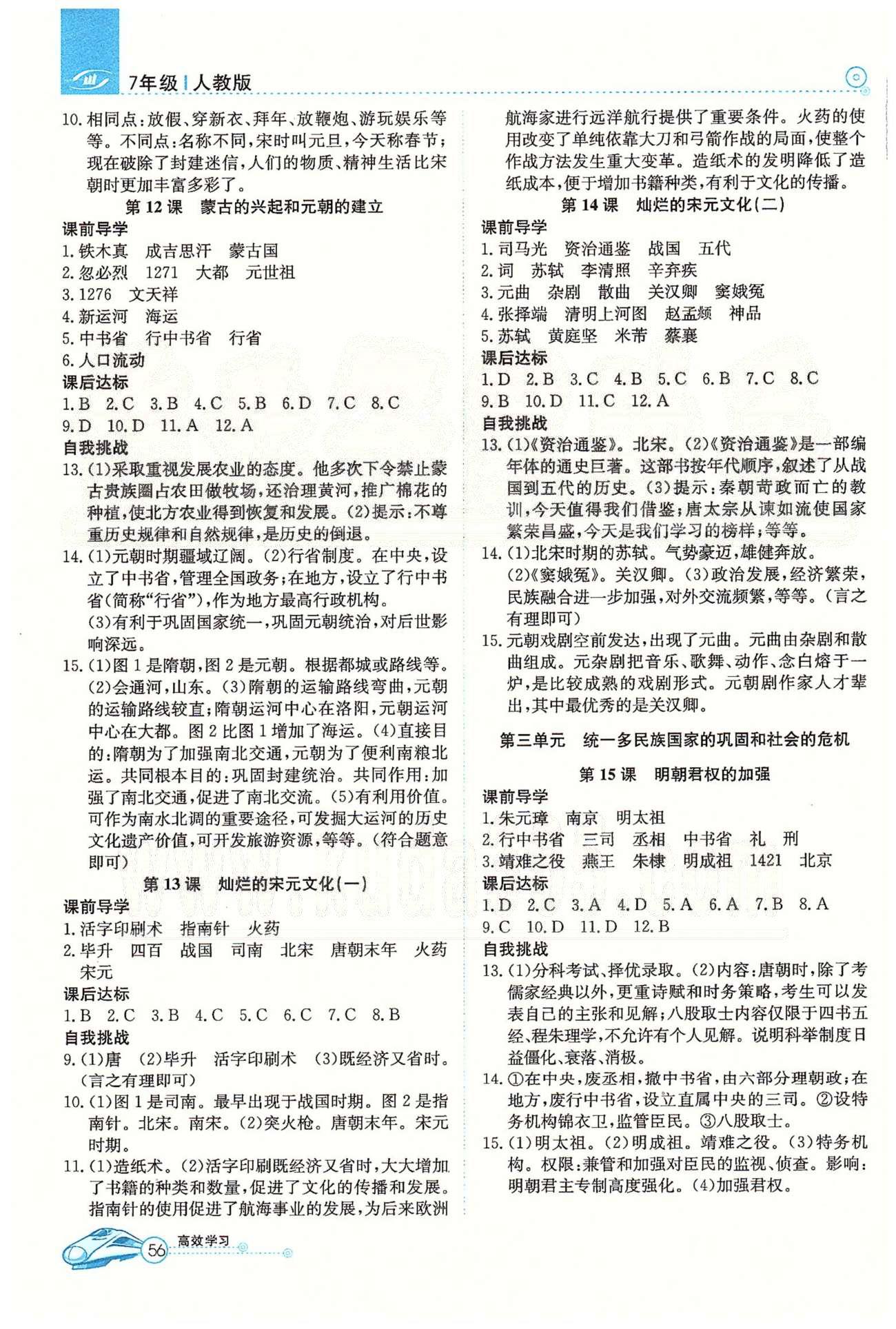 高效通七年級(jí)下歷史延邊教育出版社 第一單元-第三單元 [4]