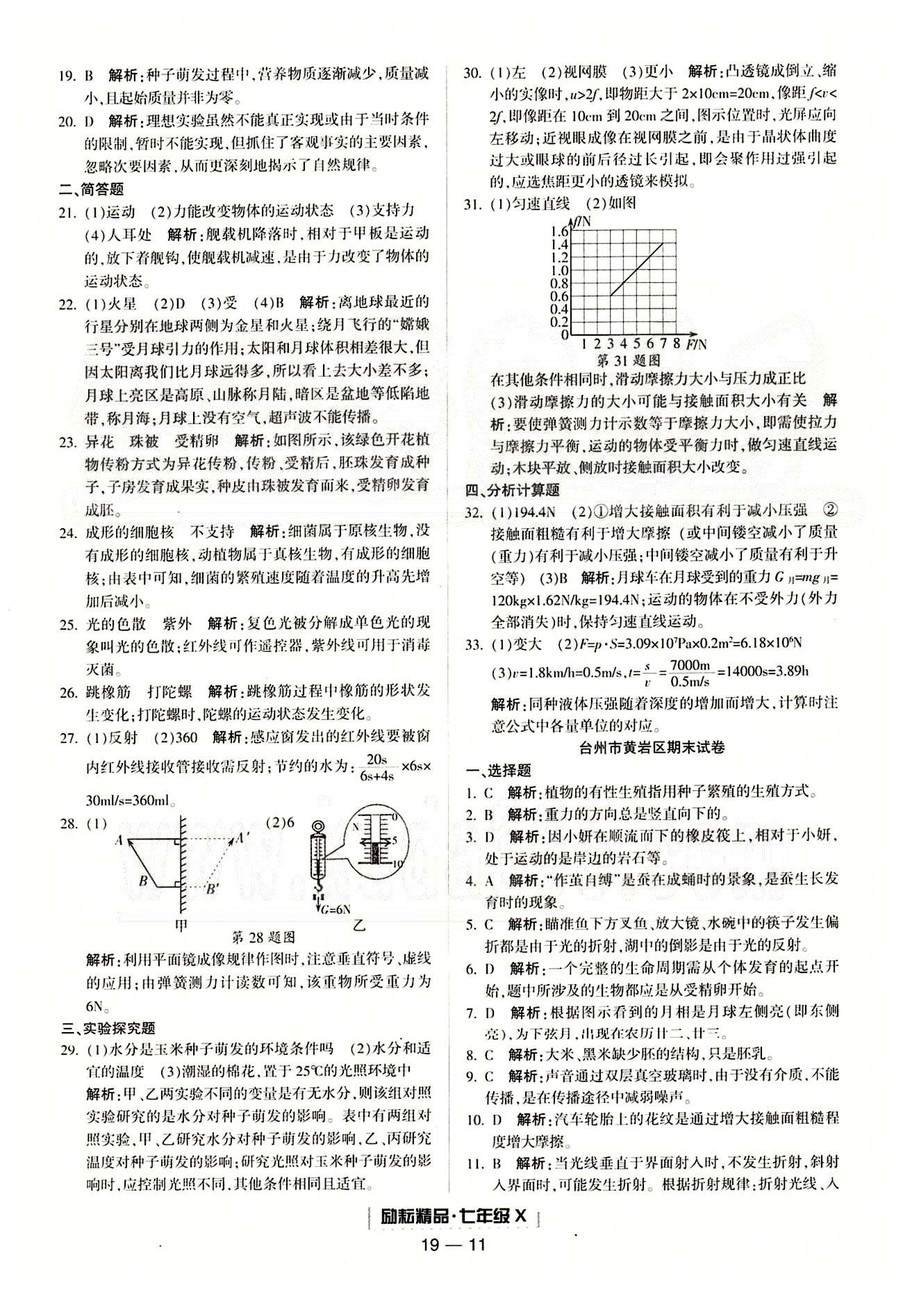 励耘书业浙江期末七年级下其他延边人民出版社 各地期末试卷 [10]