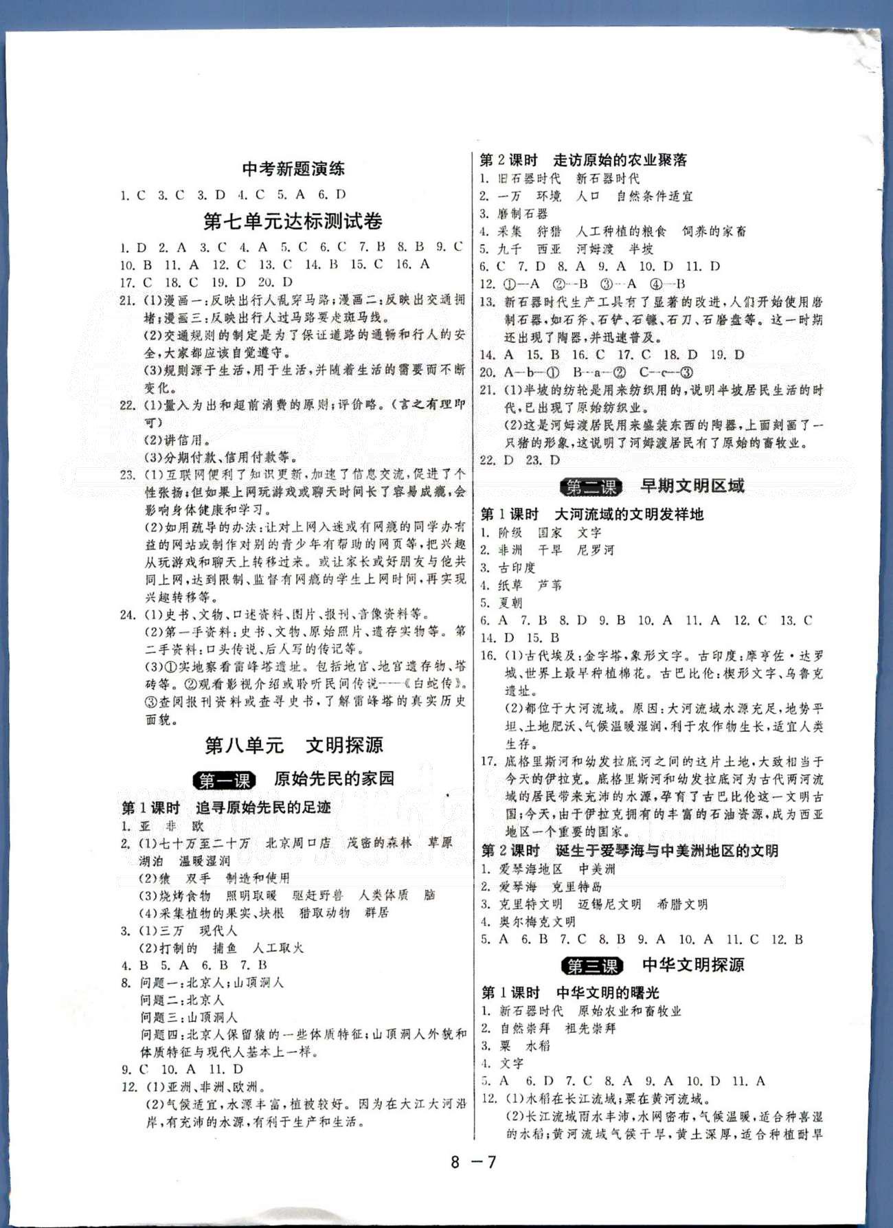 1课3练单元达标测试七年级下历史中国少年儿童出版社 或 江苏人民出版社 第7-8单元 [3]