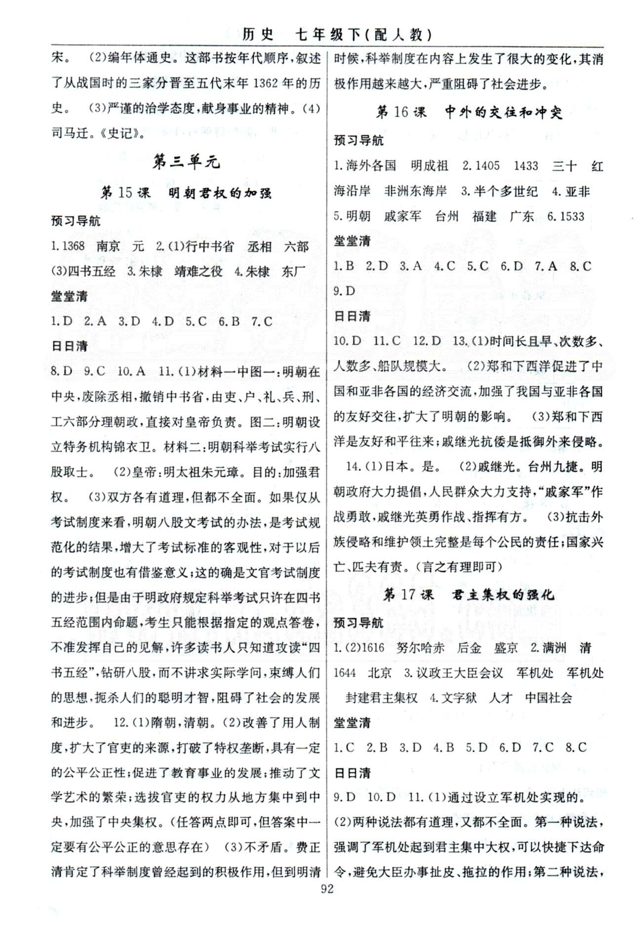 四清導航七年級下歷史新疆青少年出版社 1-3單元 [6]